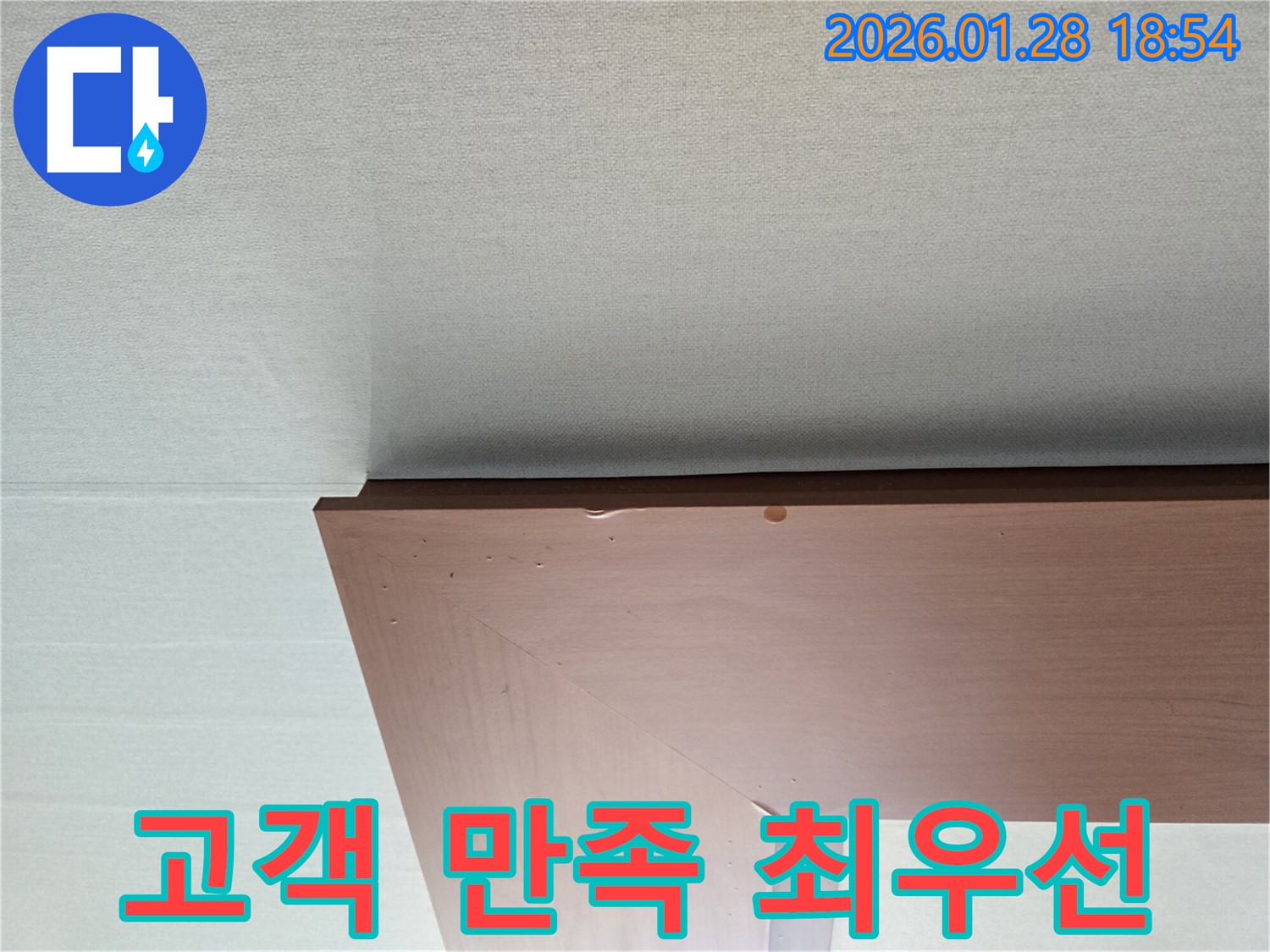 강북구 누수 - 고객 만족을 최우선으로 생각하며 누수 문제를 해결하는 모습입니다.