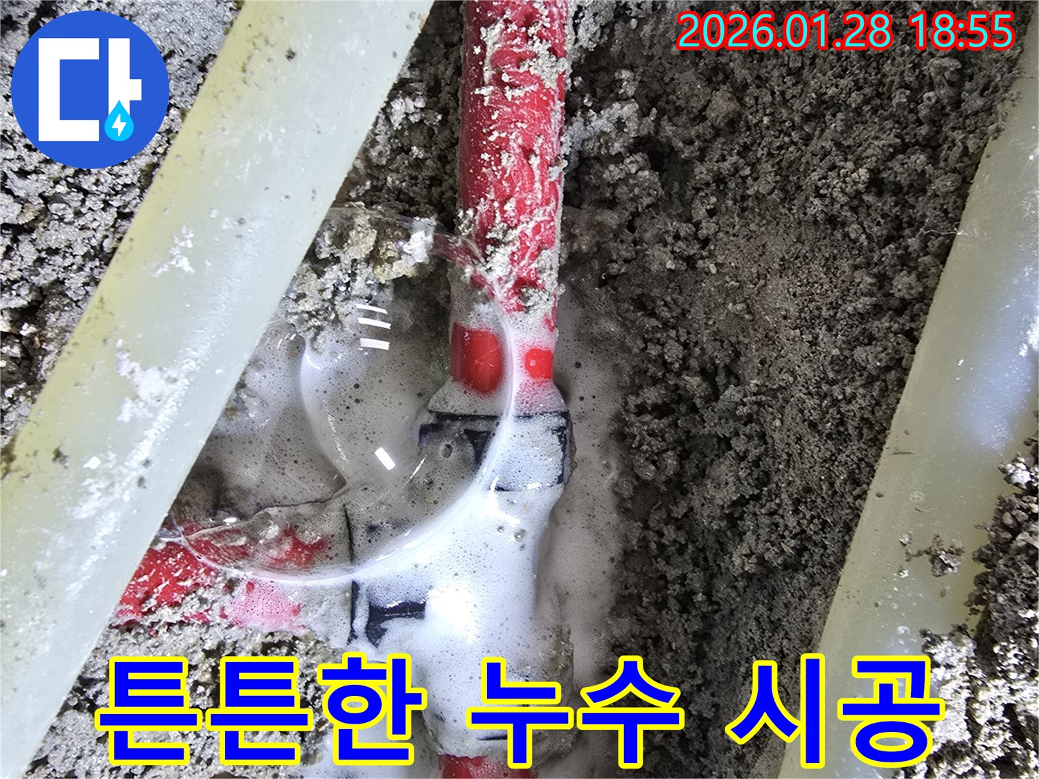 강북구 누수 - 꼼꼼한 시공으로 오래오래 튼튼하게!