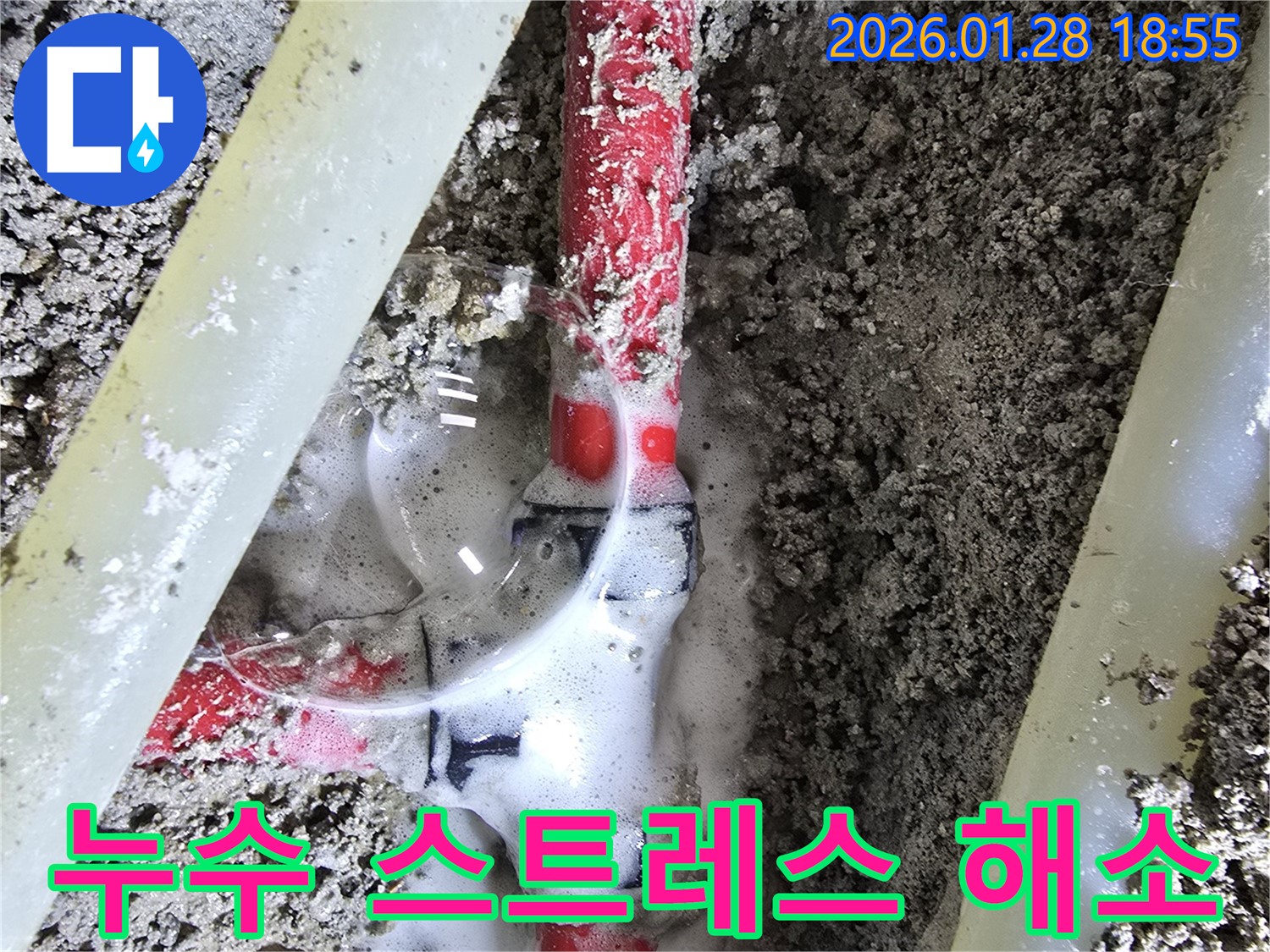 강북구 누수 - 누수 문제, 전문가에게 맡기세요!