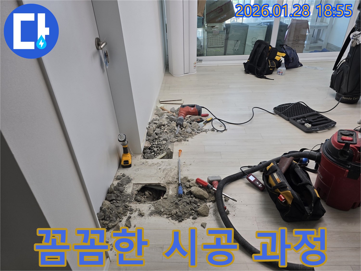 강북구 미아동 누수 현장에서 꼼꼼한 시공으로 누수 걱정을 덜어드리는 모습 - 완벽한 시공