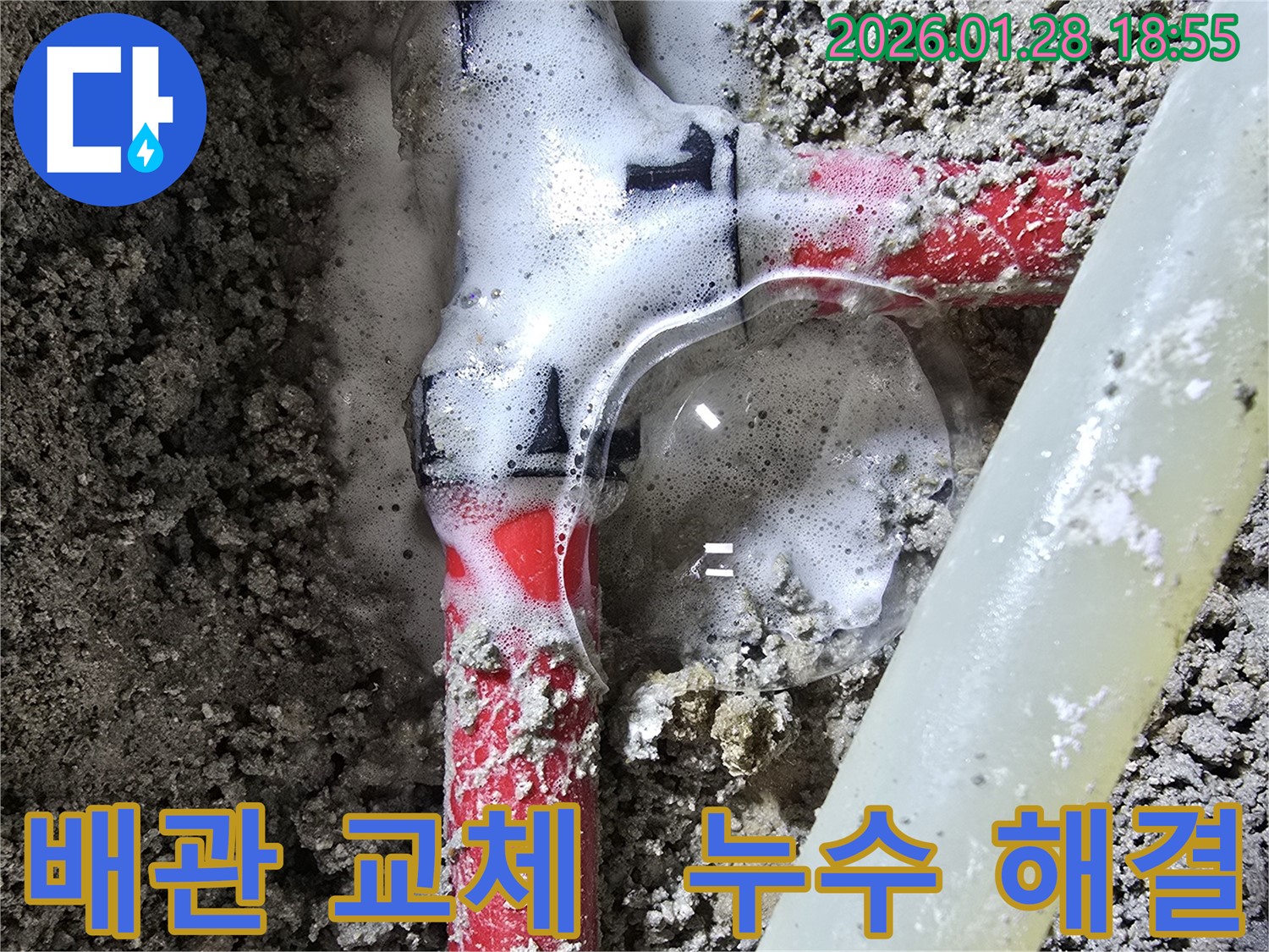 강북구 숭인동 누수 - 오래된 배관 연결 부속을 교체하여 누수를 해결하는 과정을 보여줍니다.