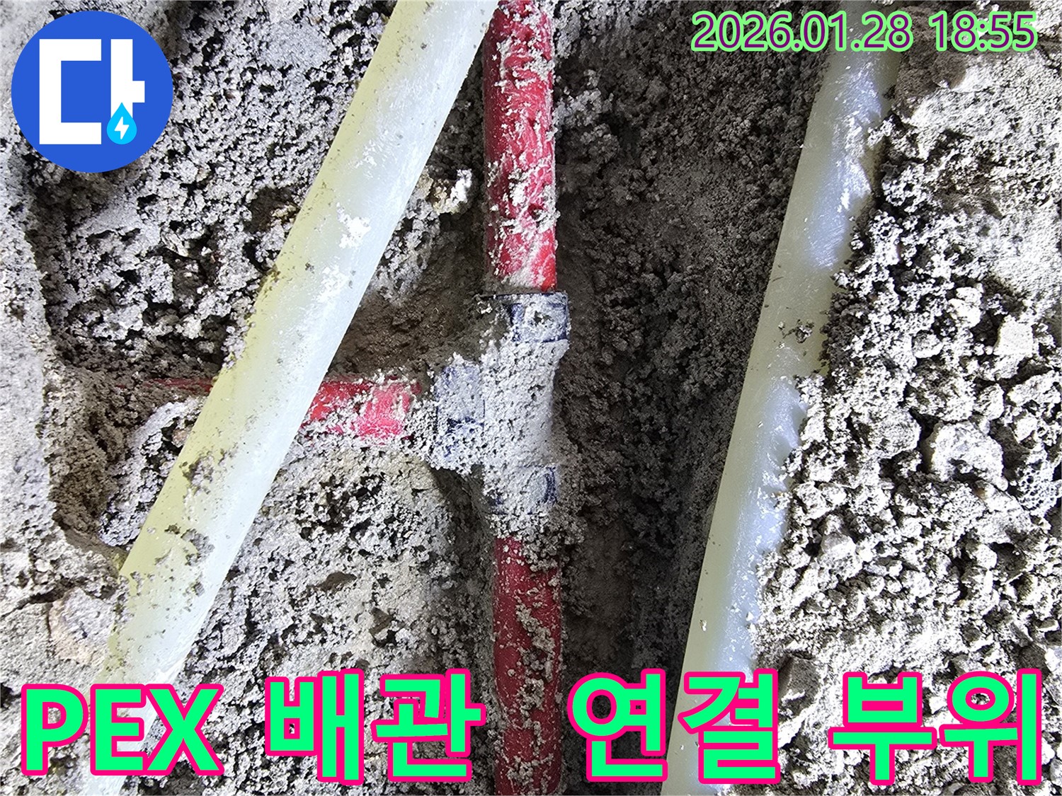 강북구 인수동 - PEX 배관 연결 부위에서 발생한 누수를 완벽하게 해결했습니다.