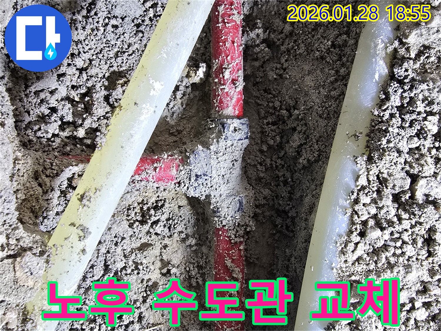 강북구 인수동 누수 - 오래된 주택의 땅속 수도관 누수를 해결하기 위해 - 수도관 교체 작업을 진행했습니다.