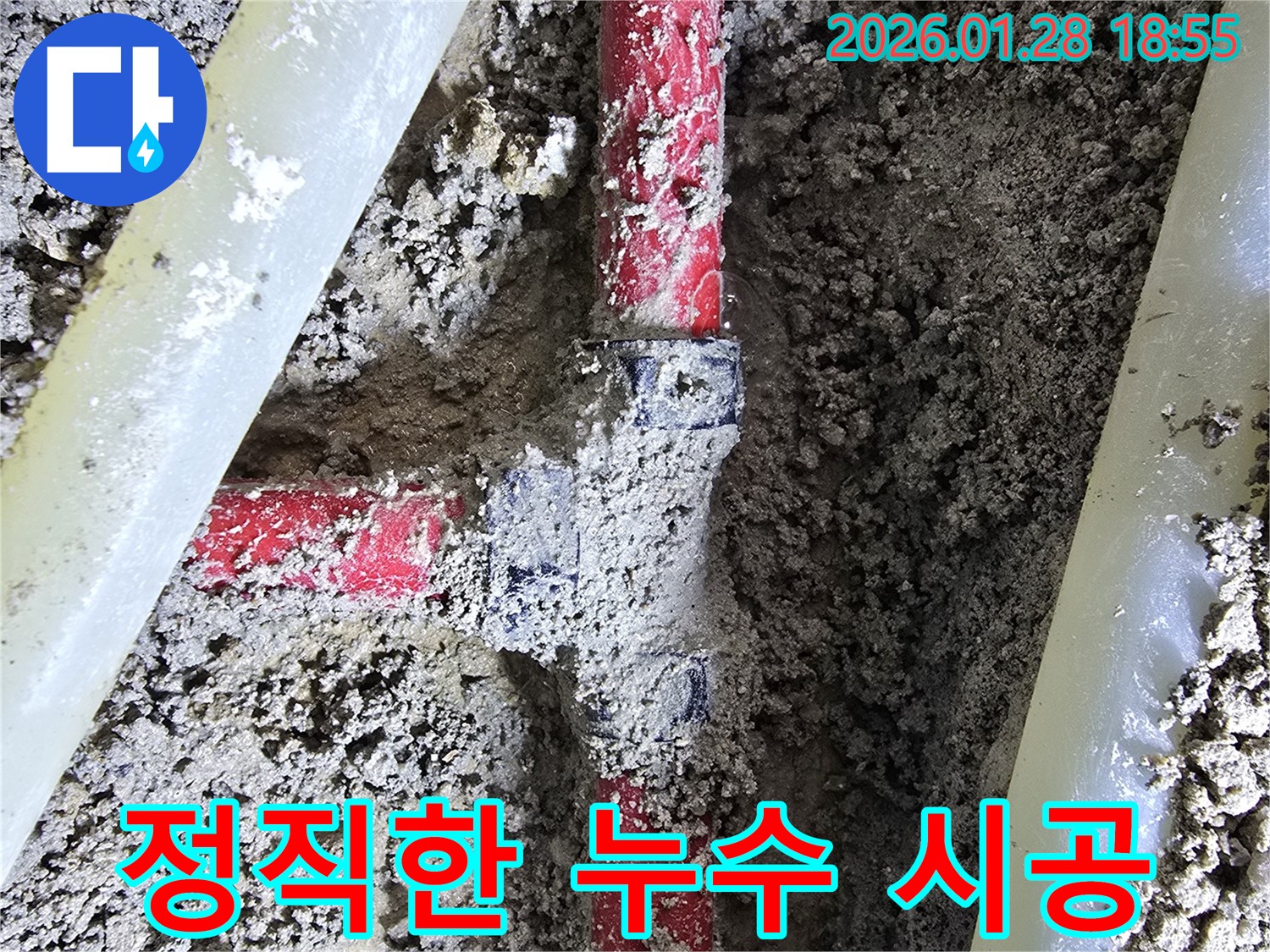 강북구 인수동 누수 현장 - 정직한 시공으로 고객님의 신뢰를 얻고 있습니다.