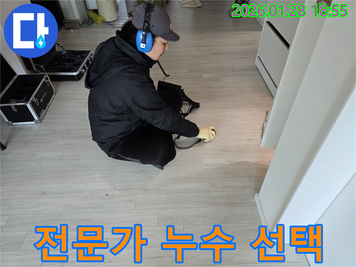 강북구 인수동 누수탐지 - 누수 전문가가 선택한 최고의 업체
