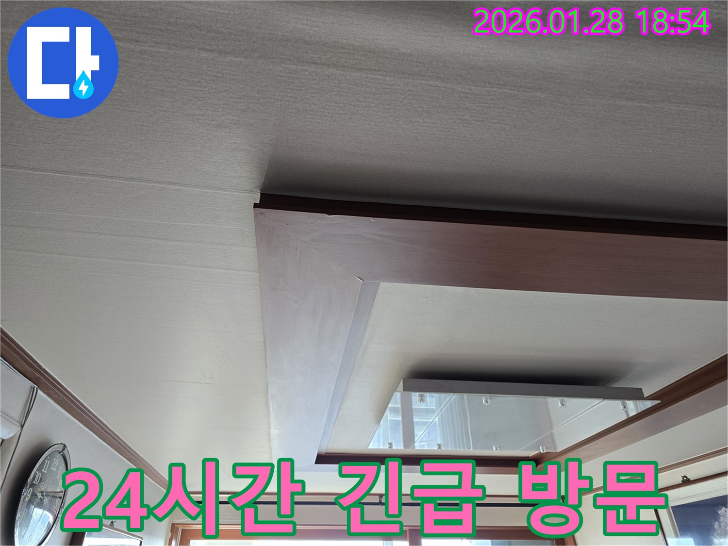 강북구 인수동 천장 누수 - 석고보드 교체 시공 - 24시간 긴급 방문