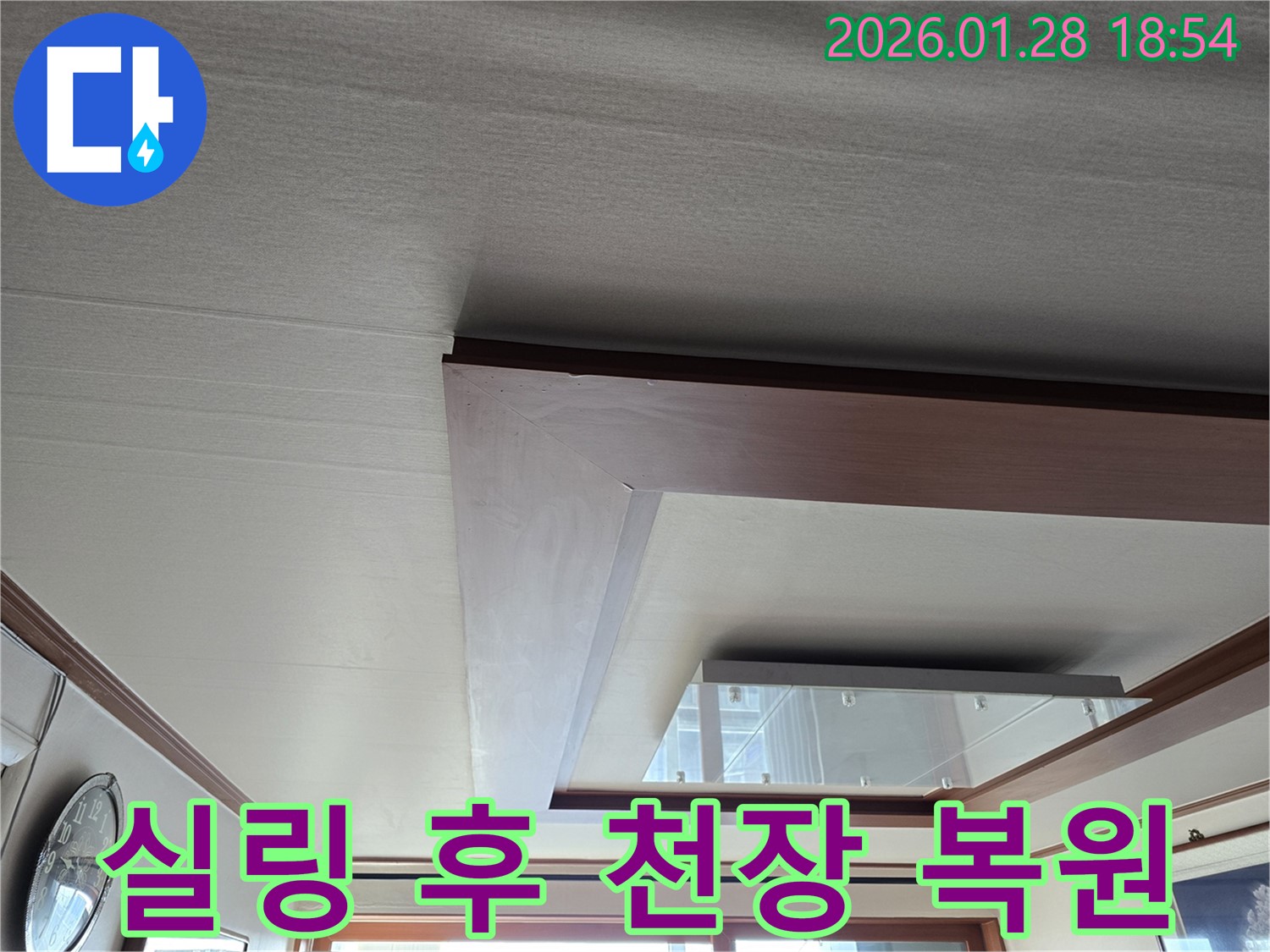 강북구 인수동 천장 누수 - 실링 시공 후 - 깨끗하게 복원된 천장