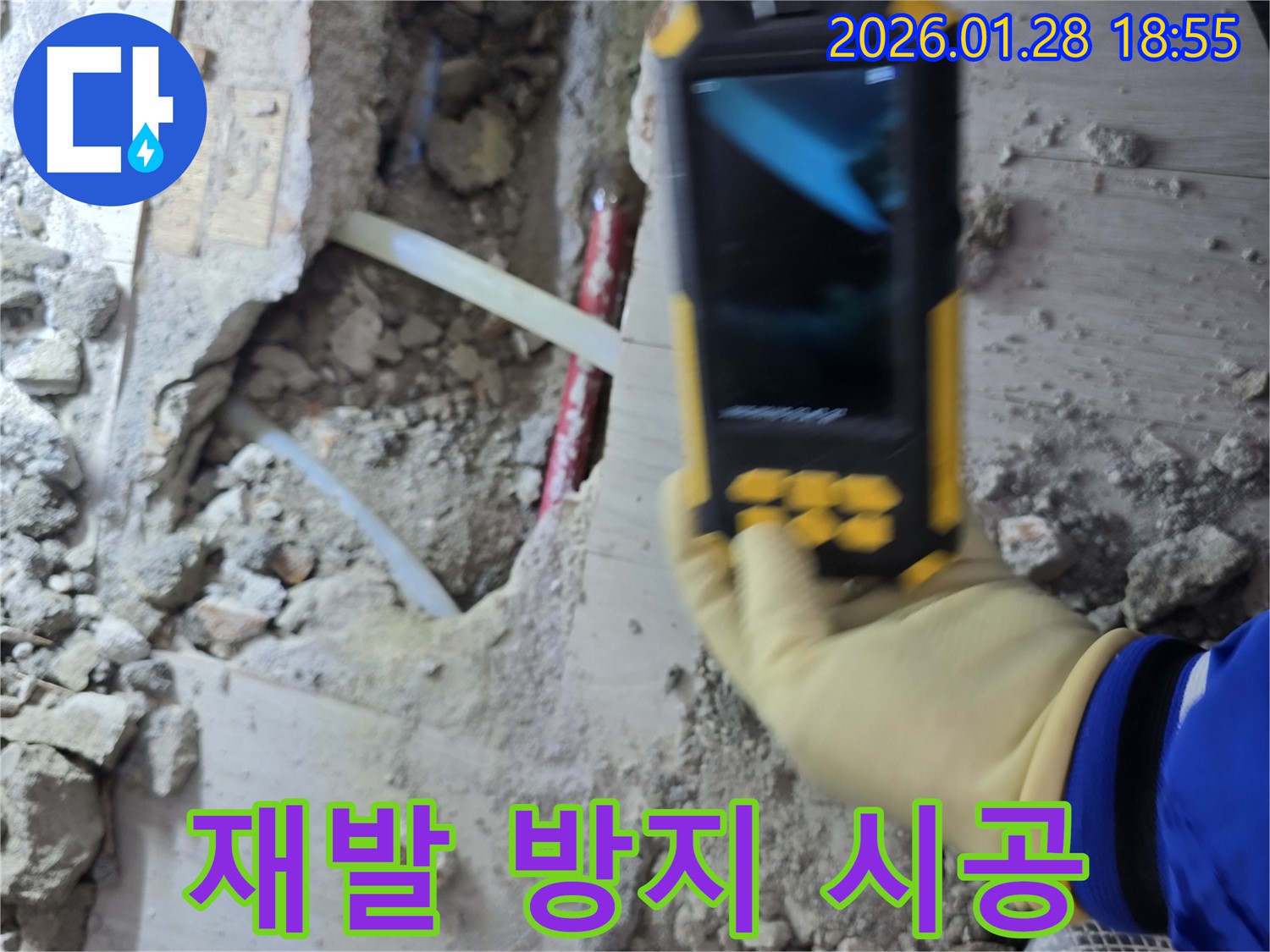강북구 인수봉로 누수공사 - 누수 문제 해결은 물론 재발 방지까지 책임