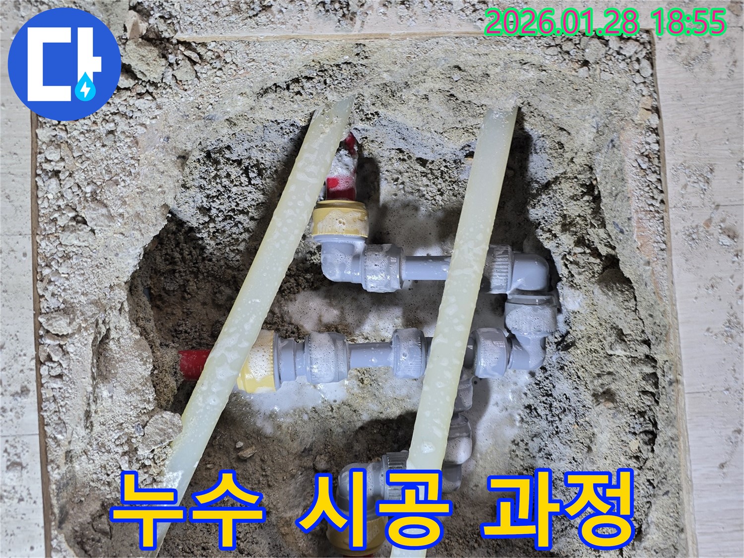 미아동 누수 - 누수 탐지 후 완벽한 시공으로 마무리합니다.