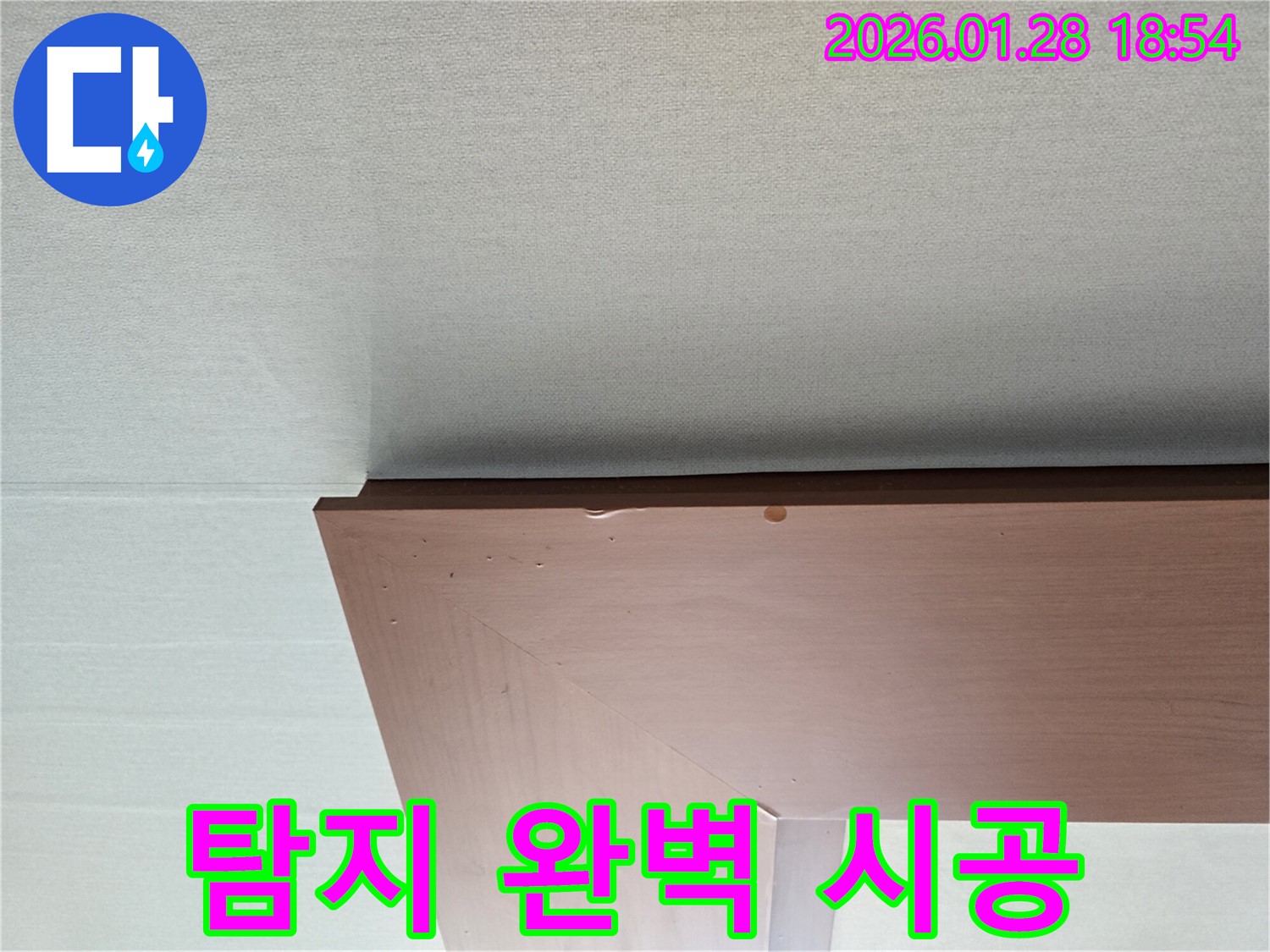 미아동 누수 - 누수 탐지부터 완벽한 시공까지 책임지는 모습입니다.