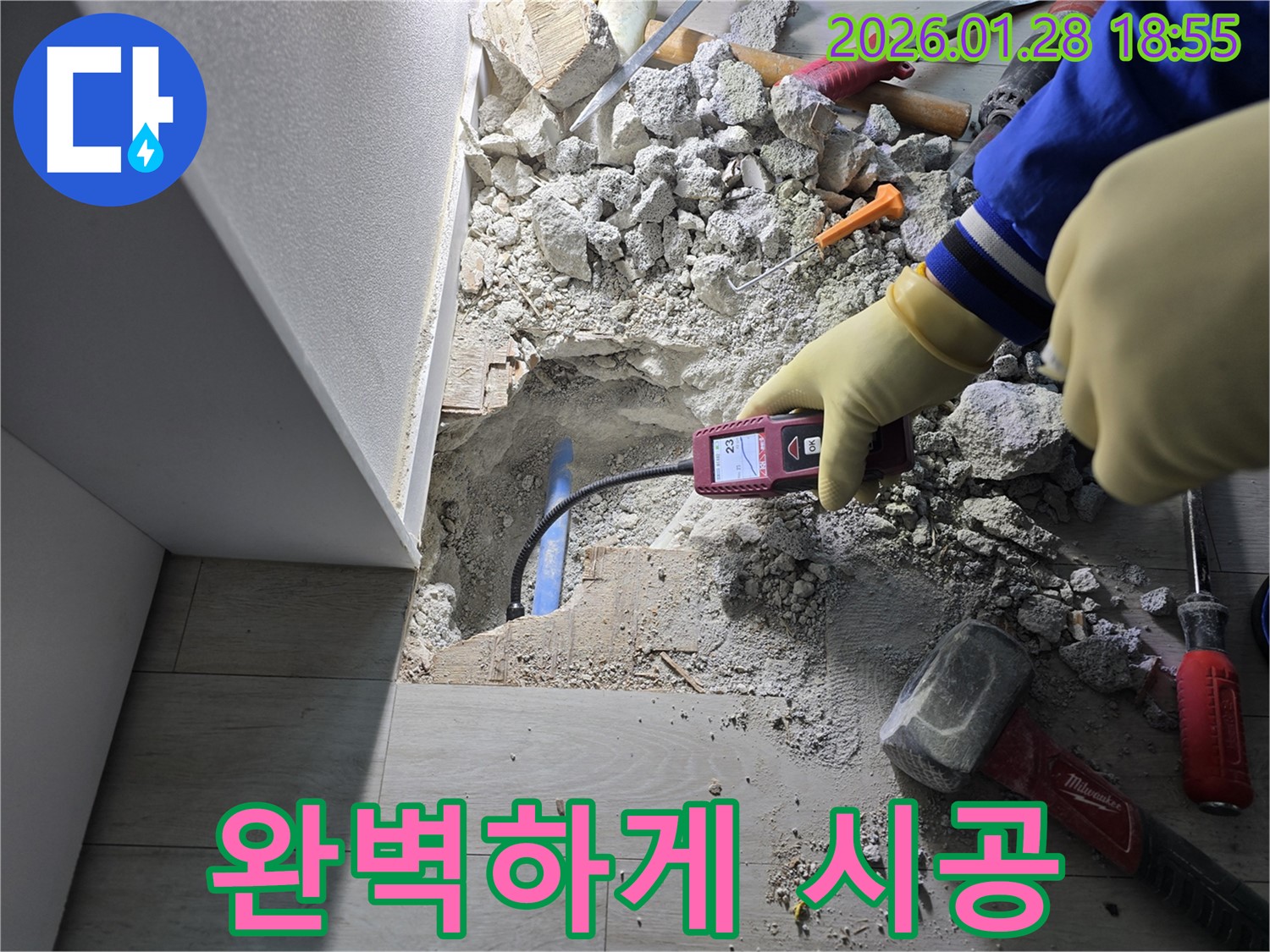 미아동 누수 - 최신 장비와 숙련된 기술로 완벽하게 시공