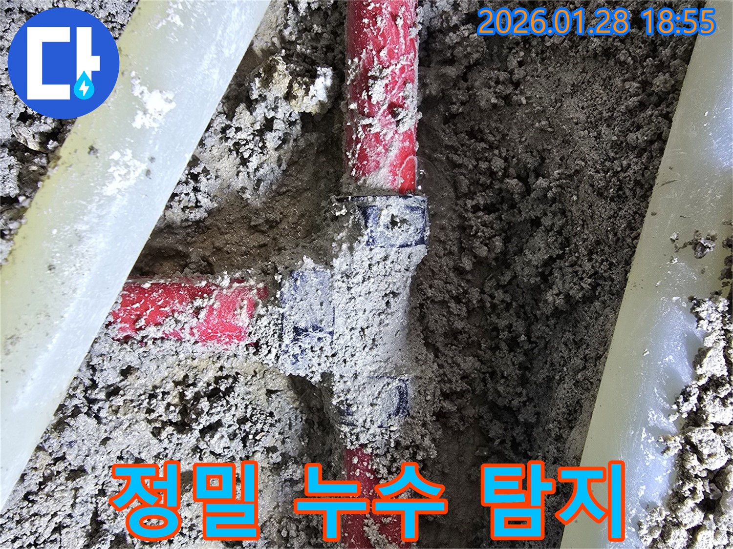 미아동 누수 현장 - 정밀 누수 탐지 장비를 사용하여 숨겨진 누수까지 찾아냈습니다.