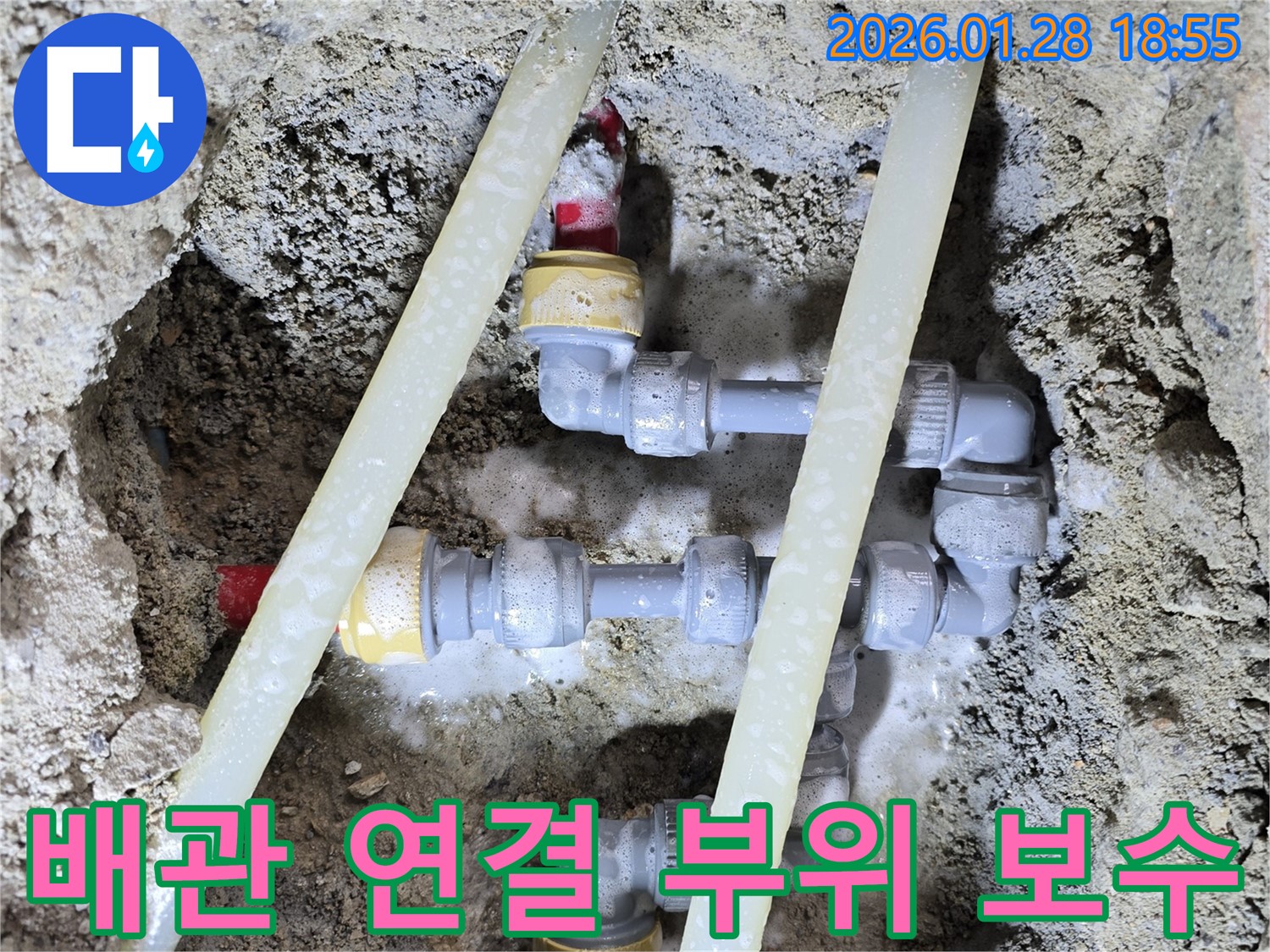 배관 연결 부위 보수 - 꼼꼼하게 연결 부위를 보수하여 누수를 완벽하게 차단합니다 - 믿고 맡겨주세요!