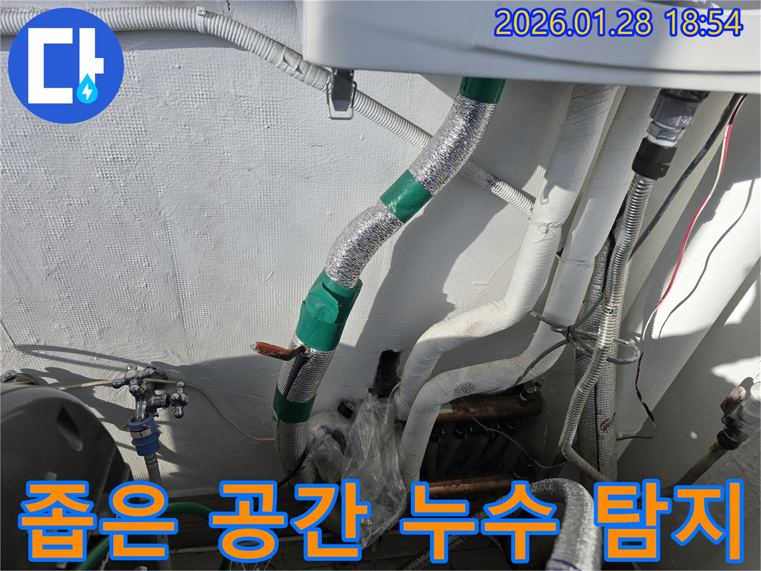 번동 누수 - 좁은 공간 숨은 누수 탐지 - 숙련된 기술과 경험이 필요합니다.
