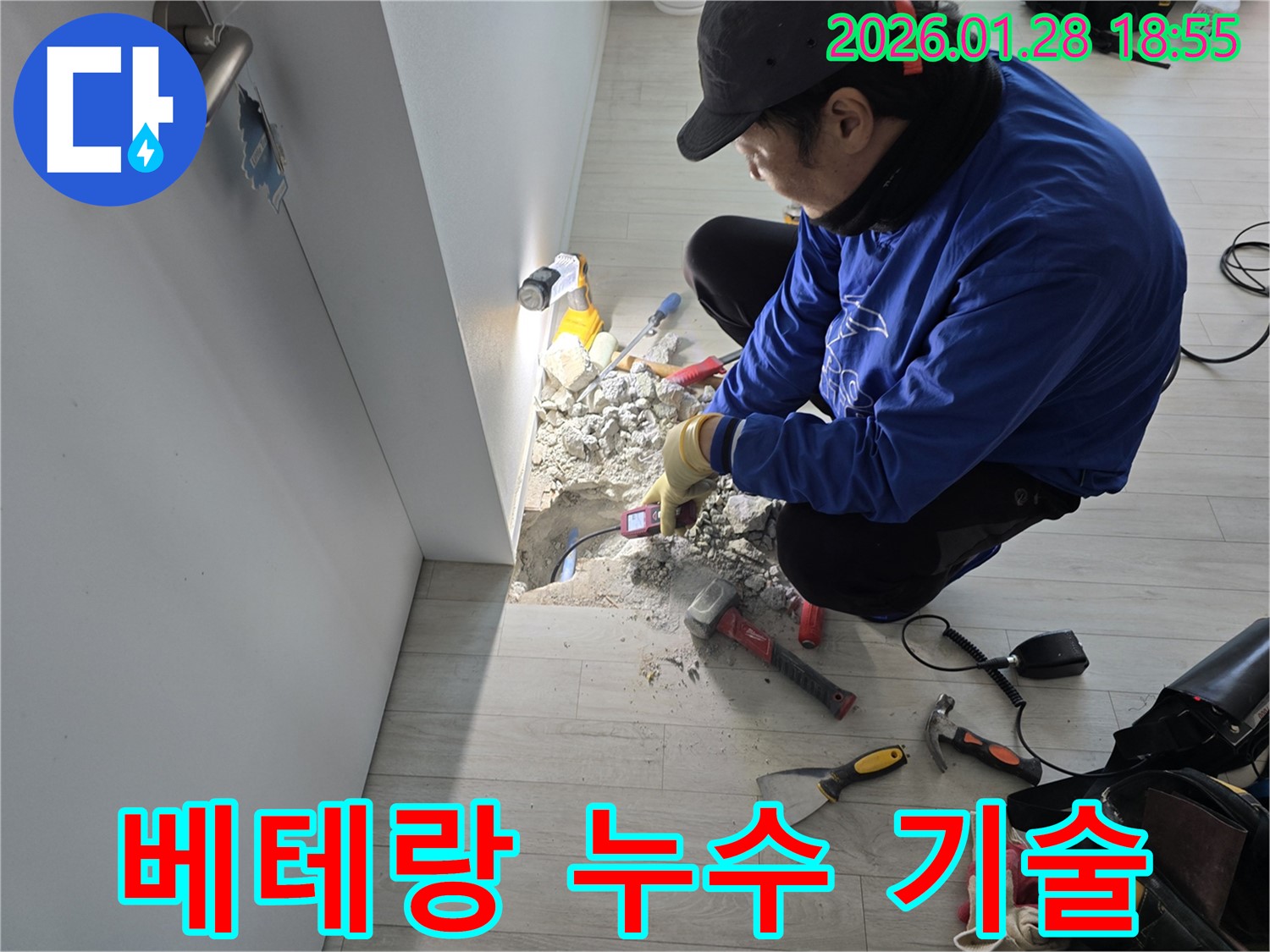 베테랑 기술력 - 숙련된 전문가의 완벽한 누수 해결