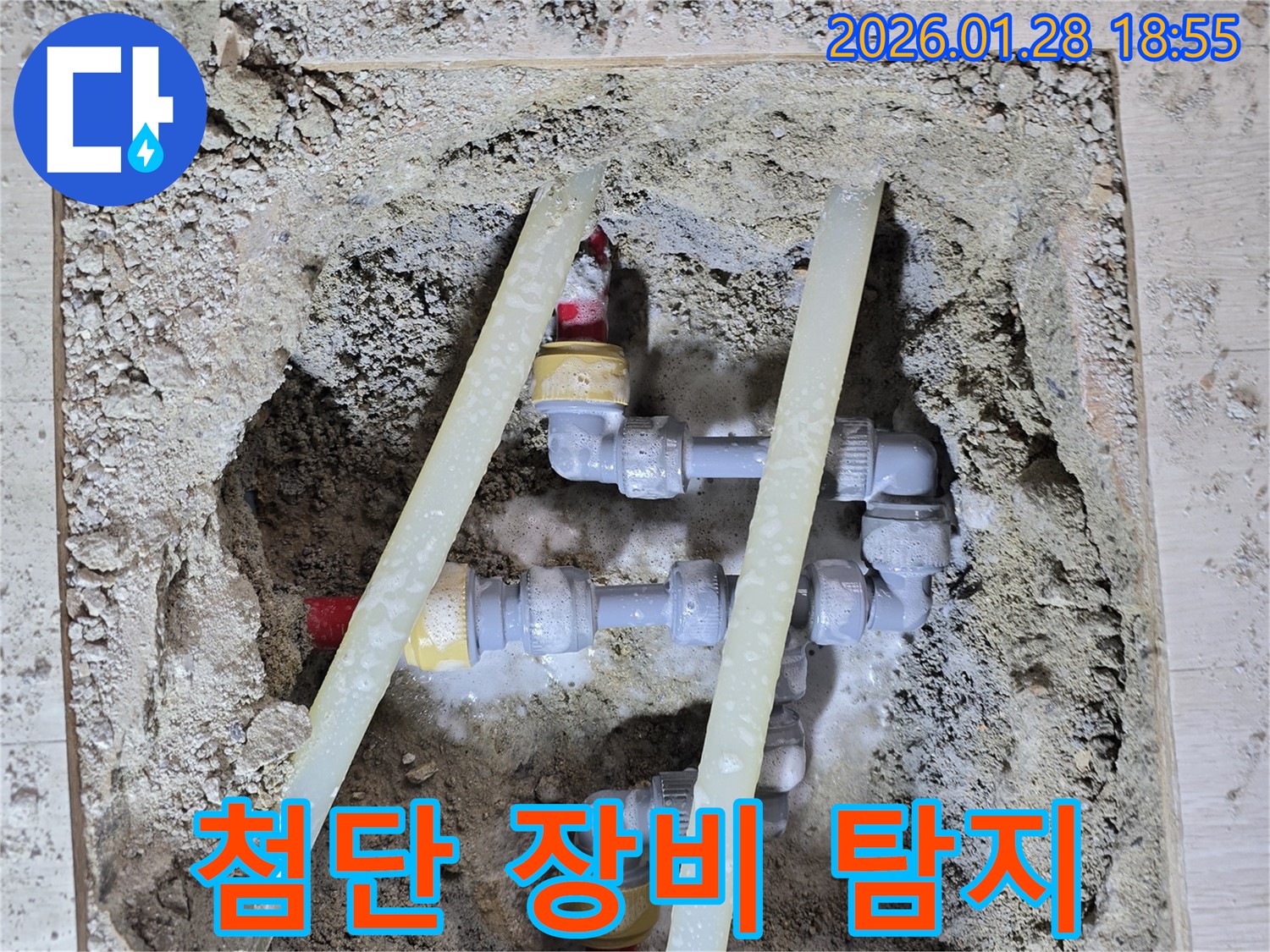 송중동 누수 - 첨단 장비를 사용하여 정확하게 누수 지점을 탐지합니다.