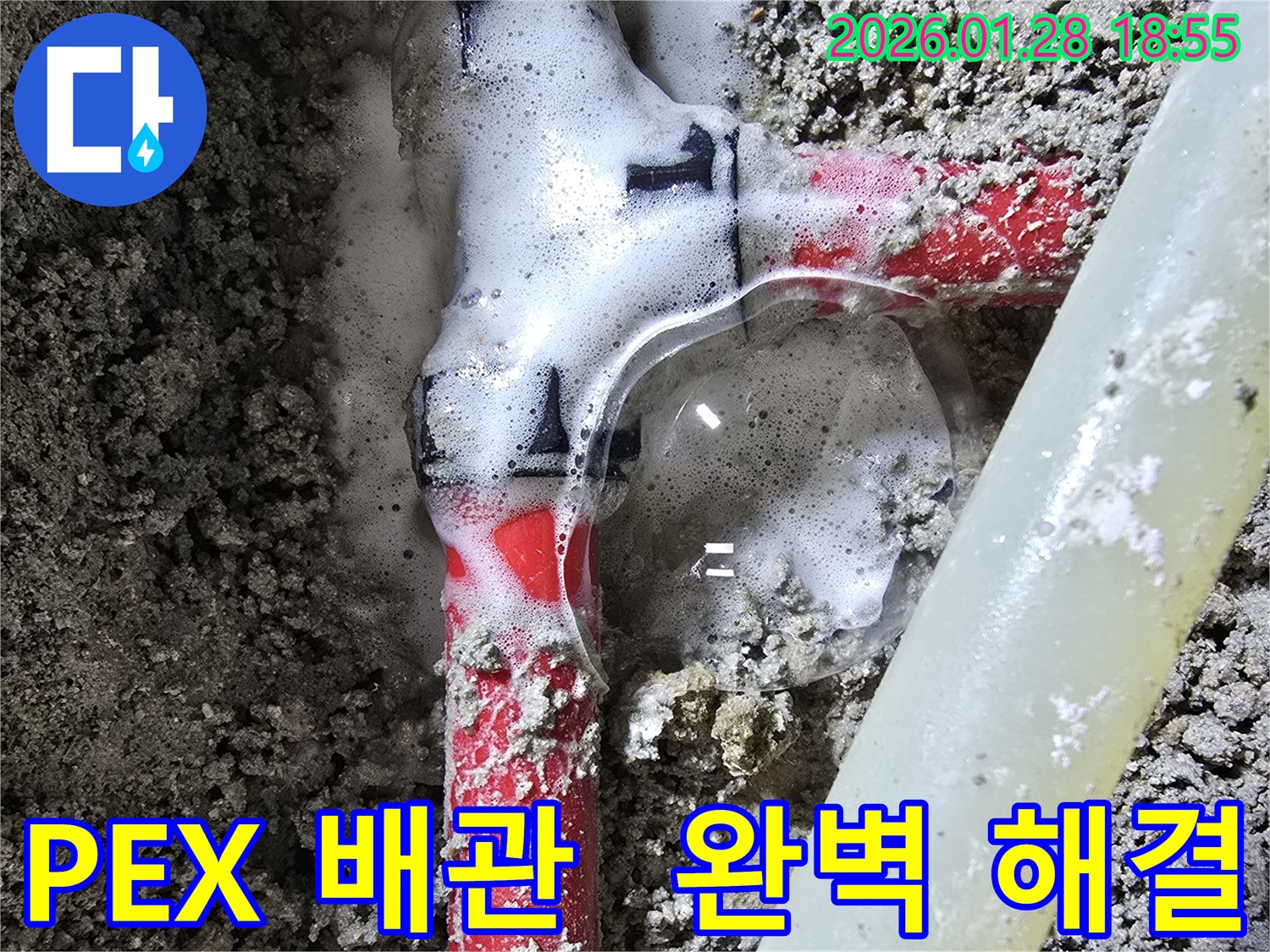 숭인동 주택 누수 - 누수탐지 전문가가 PEX 배관 연결 부위 누수를 정확히 찾아 완벽하게 해결합니다.