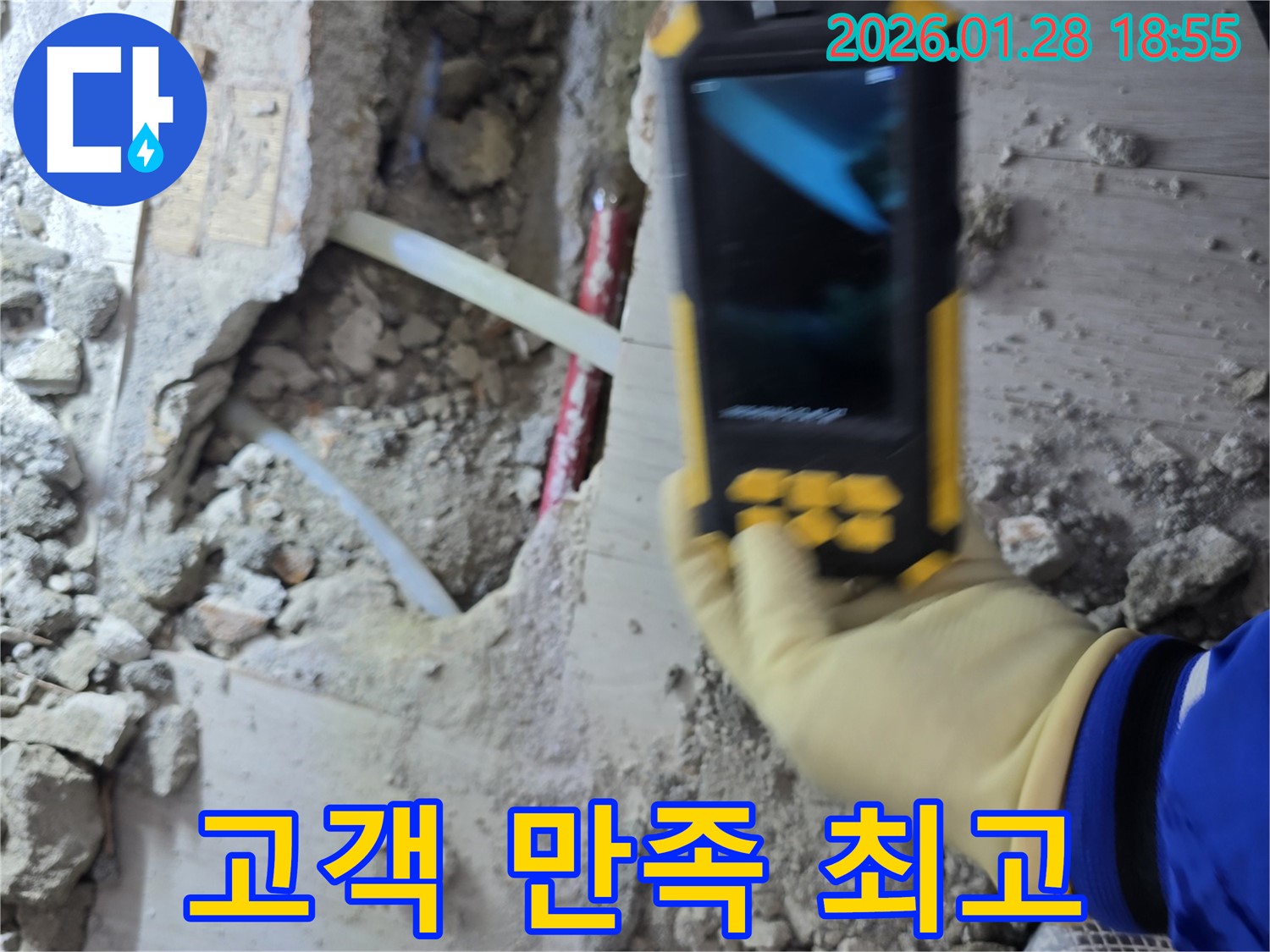 인수동 누수 - 고객 만족을 최우선으로 생각하는 누수 전문가