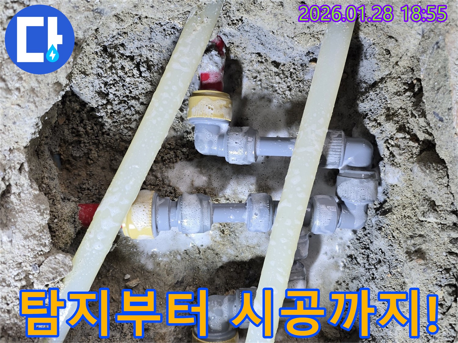 인수동 누수 - 누수 탐지부터 완벽한 시공까지 한 번에 해결 - 원스톱으로 편리하게!