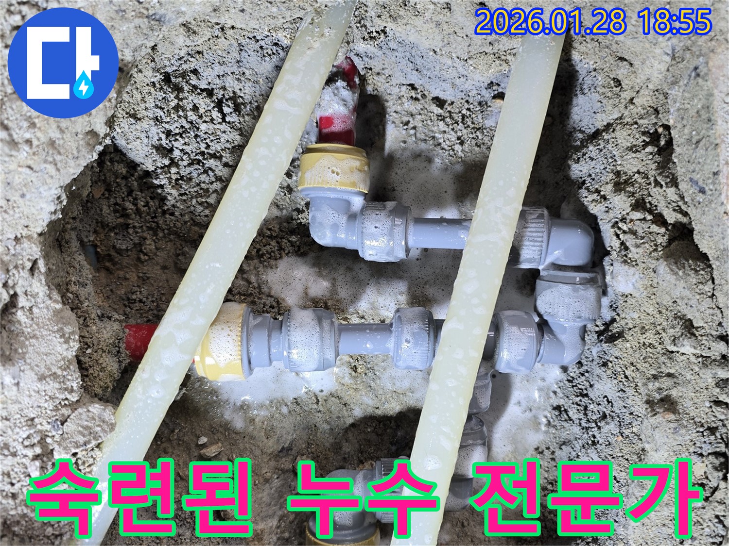 인수동 누수 - 숙련된 기술자가 누수 문제를 완벽하게 해결합니다 - 믿고 맡겨주세요!