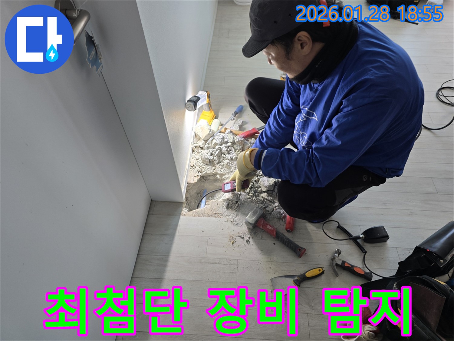 인수동 누수 - 최첨단 장비로 누수 위치 정밀하게 파악