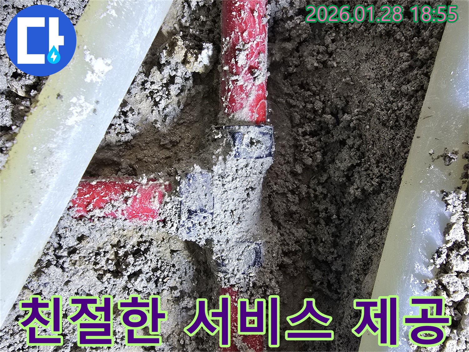 인수동 누수 현장 - 고객님께 친절한 서비스를 제공하고 있습니다.