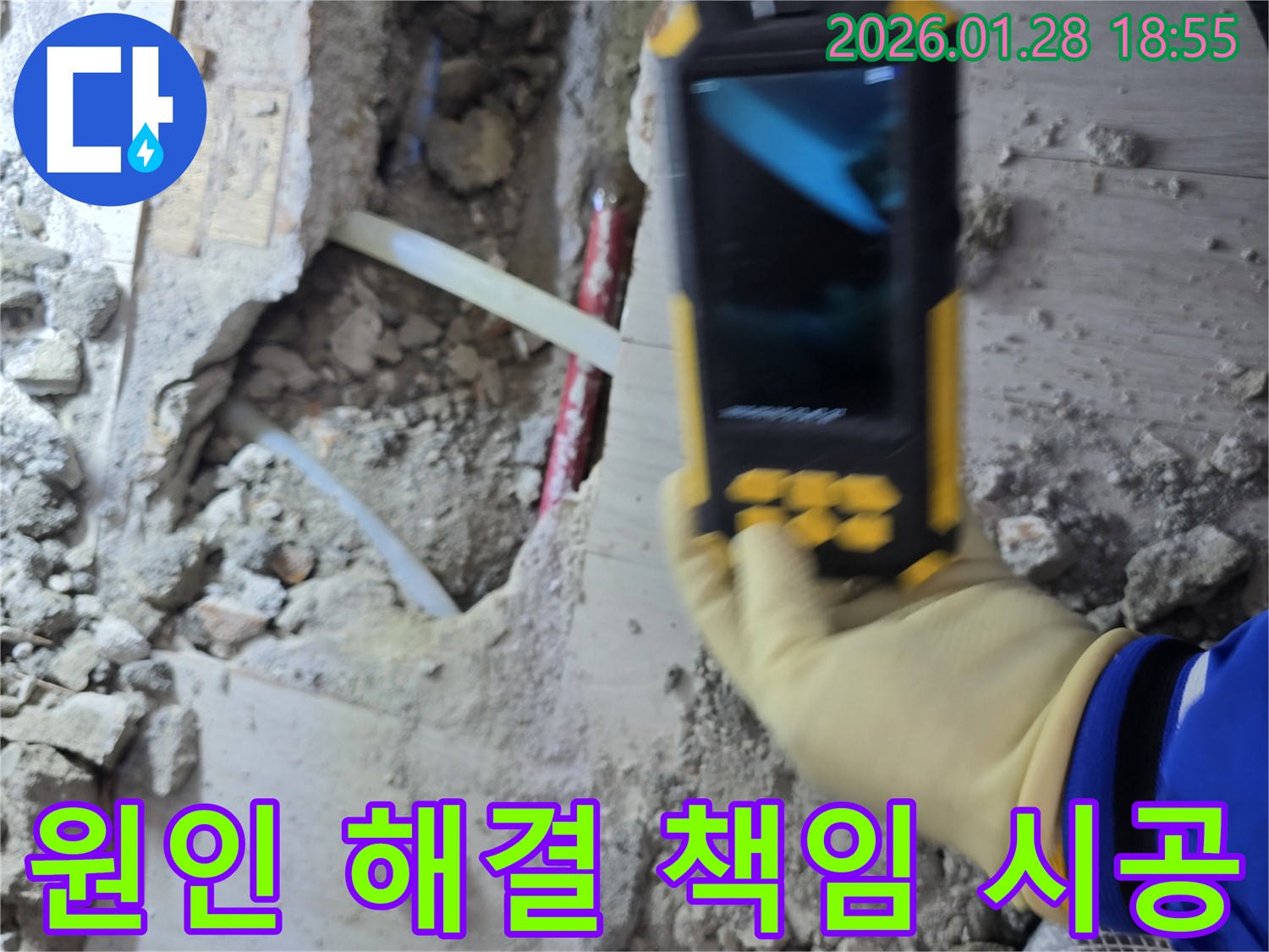 인수동 누수공사 - 원인 해결부터 재발 방지까지 확실하게 책임 시공