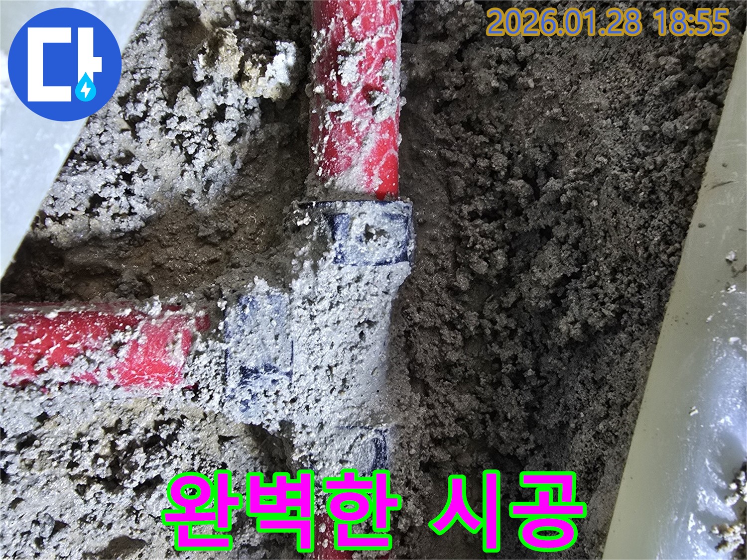 인수봉로 누수 - 땅속 배관 연결 부위 누수, 완벽한 시공으로 확실하게 해결