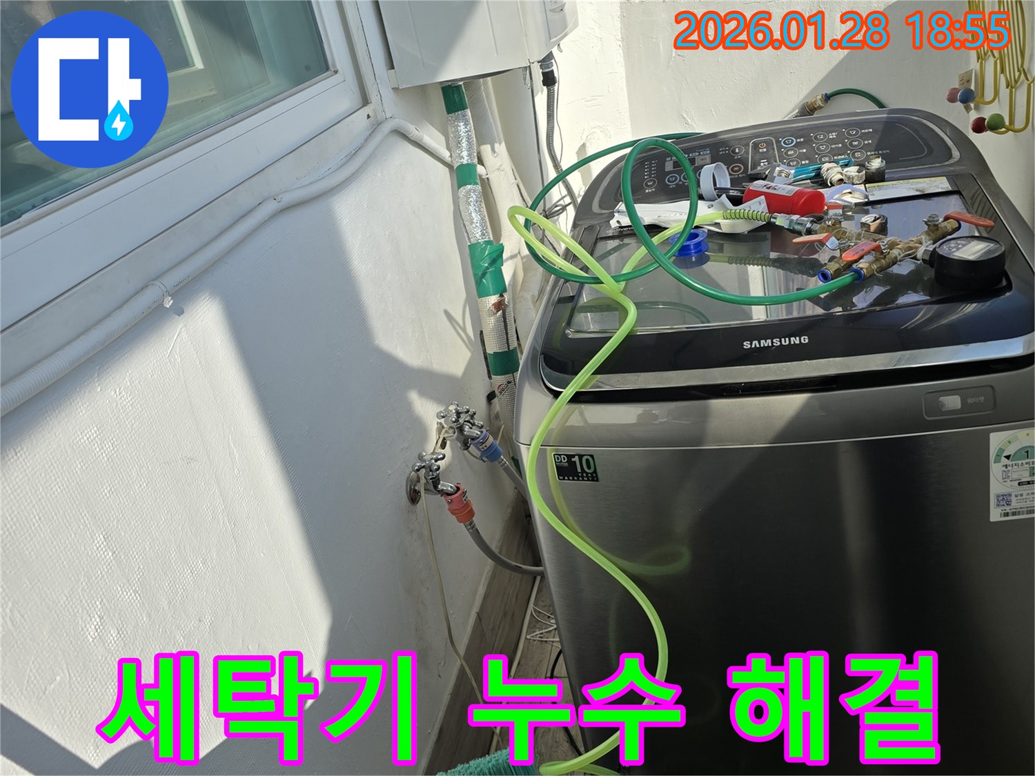 인수봉로 누수 - 세탁기 누수, 늦기 전에 해결하세요!