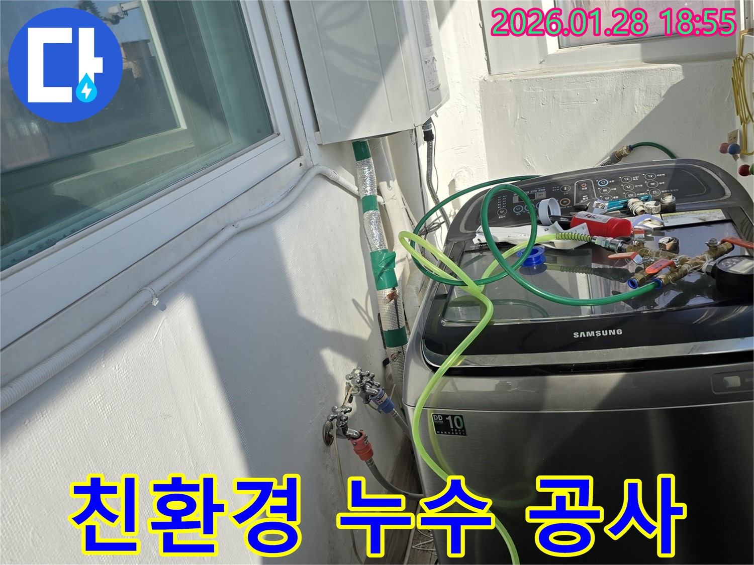 친환경 누수 공사 - 친환경 자재 사용으로 안전하게 시공
