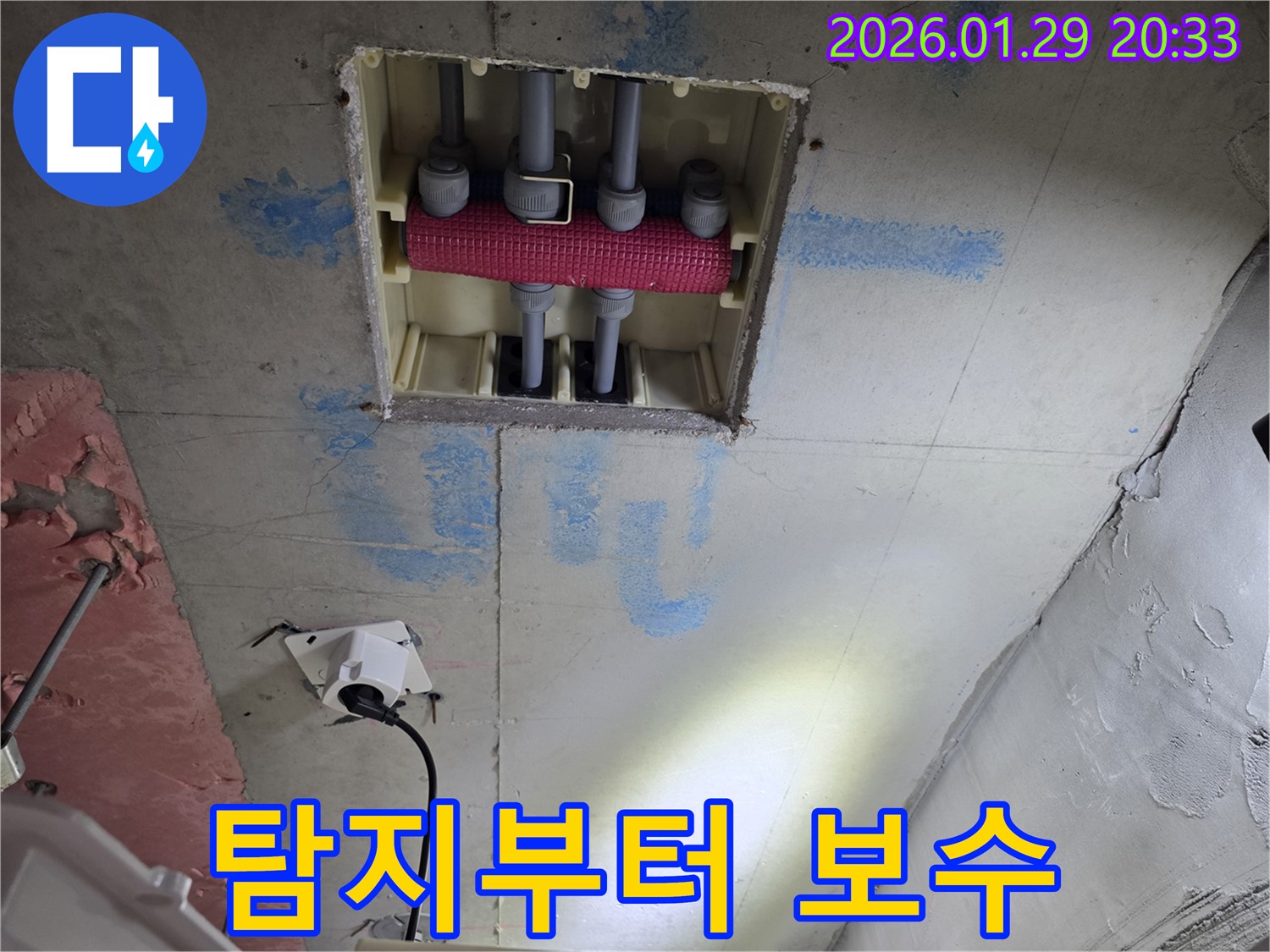 미래로 562 천장 배관 분배기 누수 - 누수 탐지부터 완벽 보수까지!