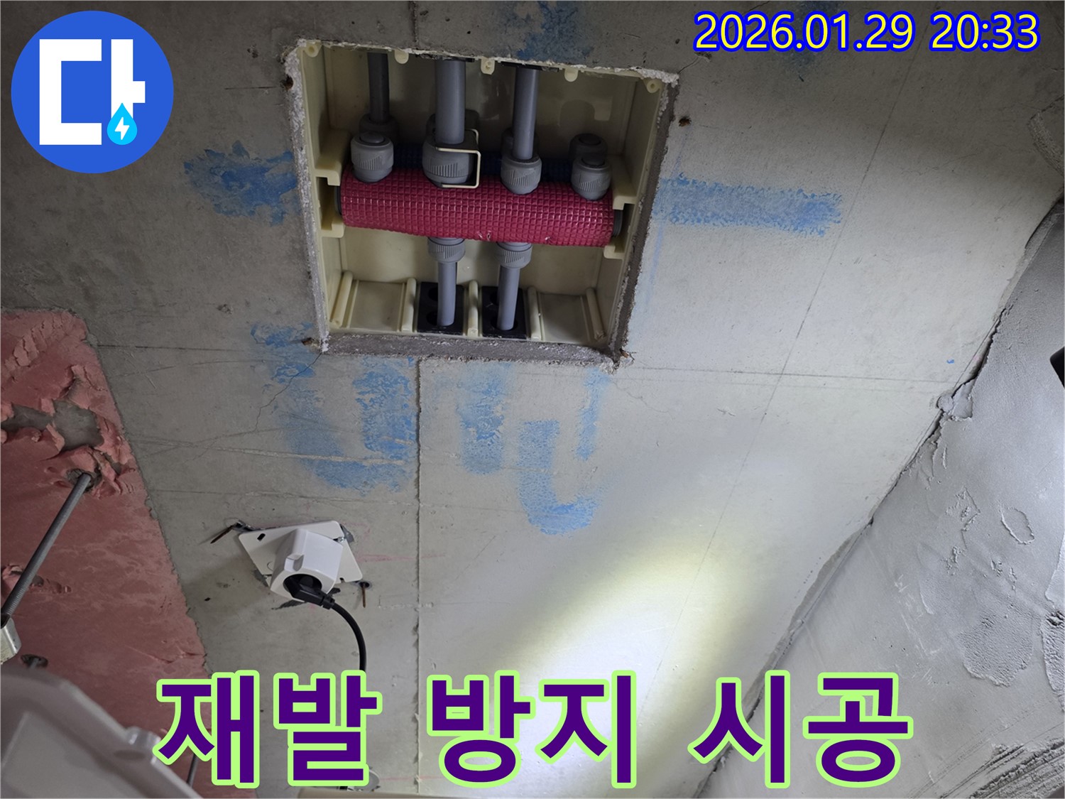 완벽한 시공으로 누수 재발을 방지합니다 - 꼼꼼한 작업으로 오랫동안 안심하고 사용할 수 있습니다.