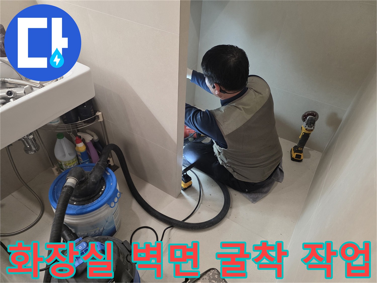 파주 금촌동 현장-화장실 타일 내부 배관 점검 중인 모습