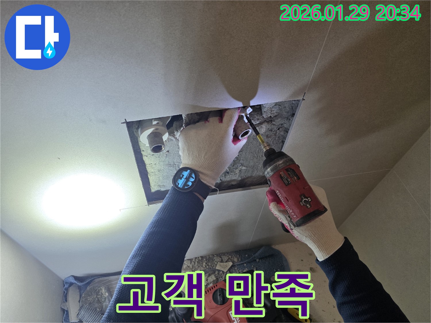 파주 아동동 누수 - 고객 만족을 최우선으로 생각하며 누수 문제를 해결하는 전문가의 모습입니다.