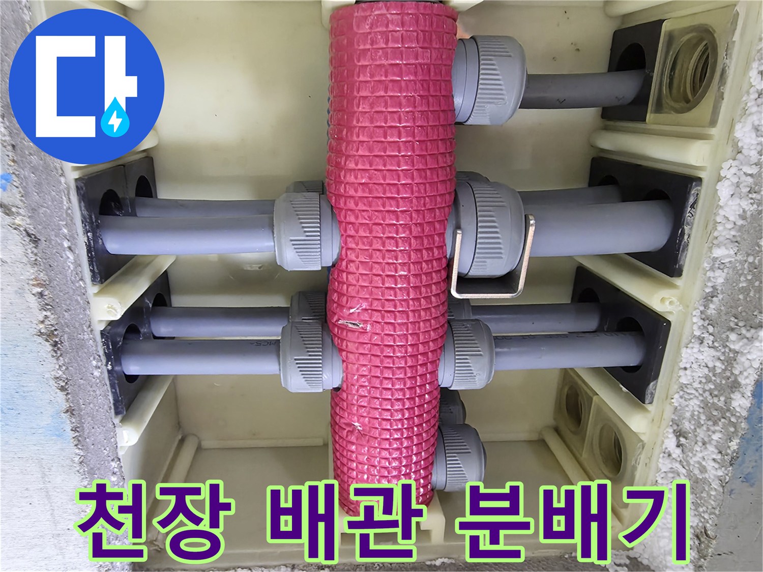파주 현장-천장 내부 배관-연결 부위 확인 중