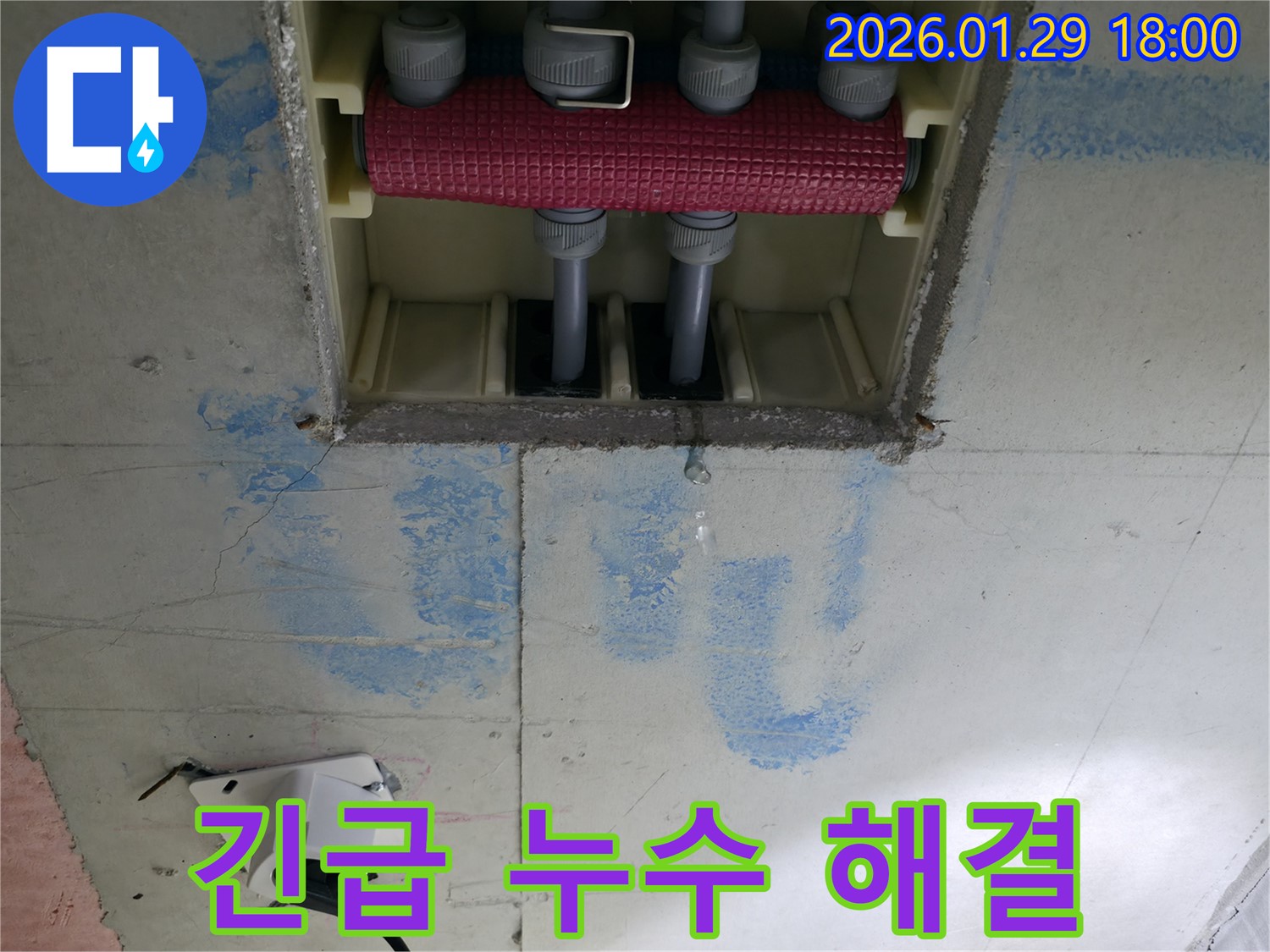 파주시 금촌동 긴급 누수 - 24시간 긴급 출동 서비스를 제공하여 누수 피해를 최소화하고, 고객님의 안전과 재산을 지켜드립니다.