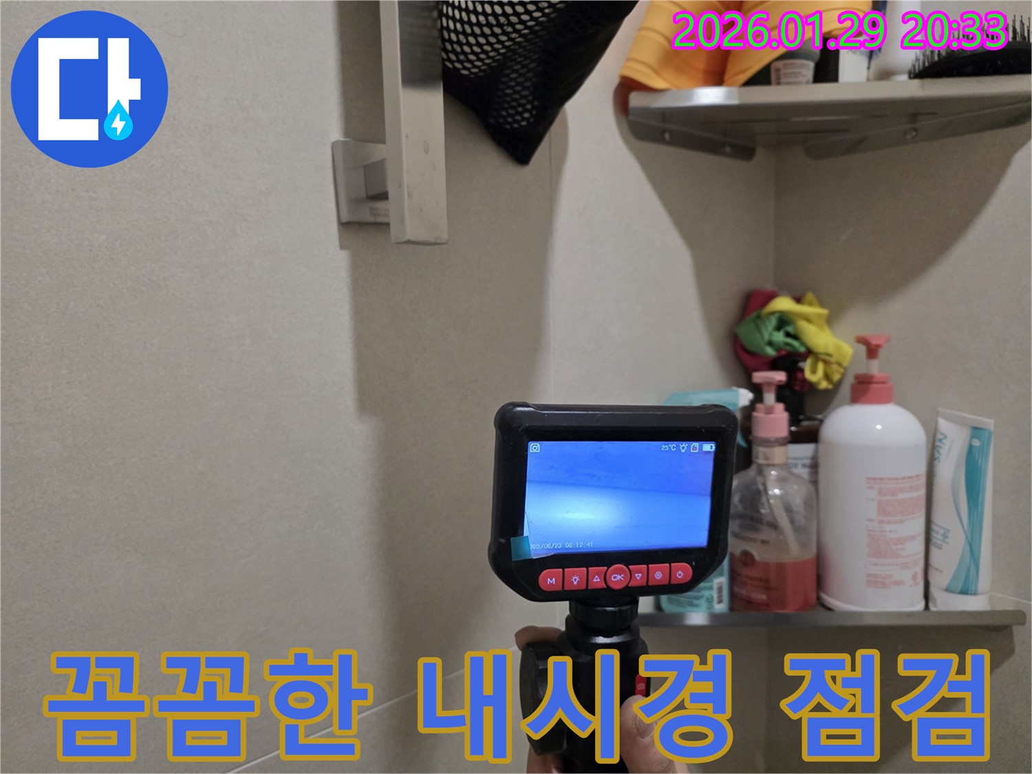 파주시 금촌동 누수 - 꼼꼼한 내시경 점검으로 누수 원인을 정확하게 파악하고 완벽하게 해결합니다.