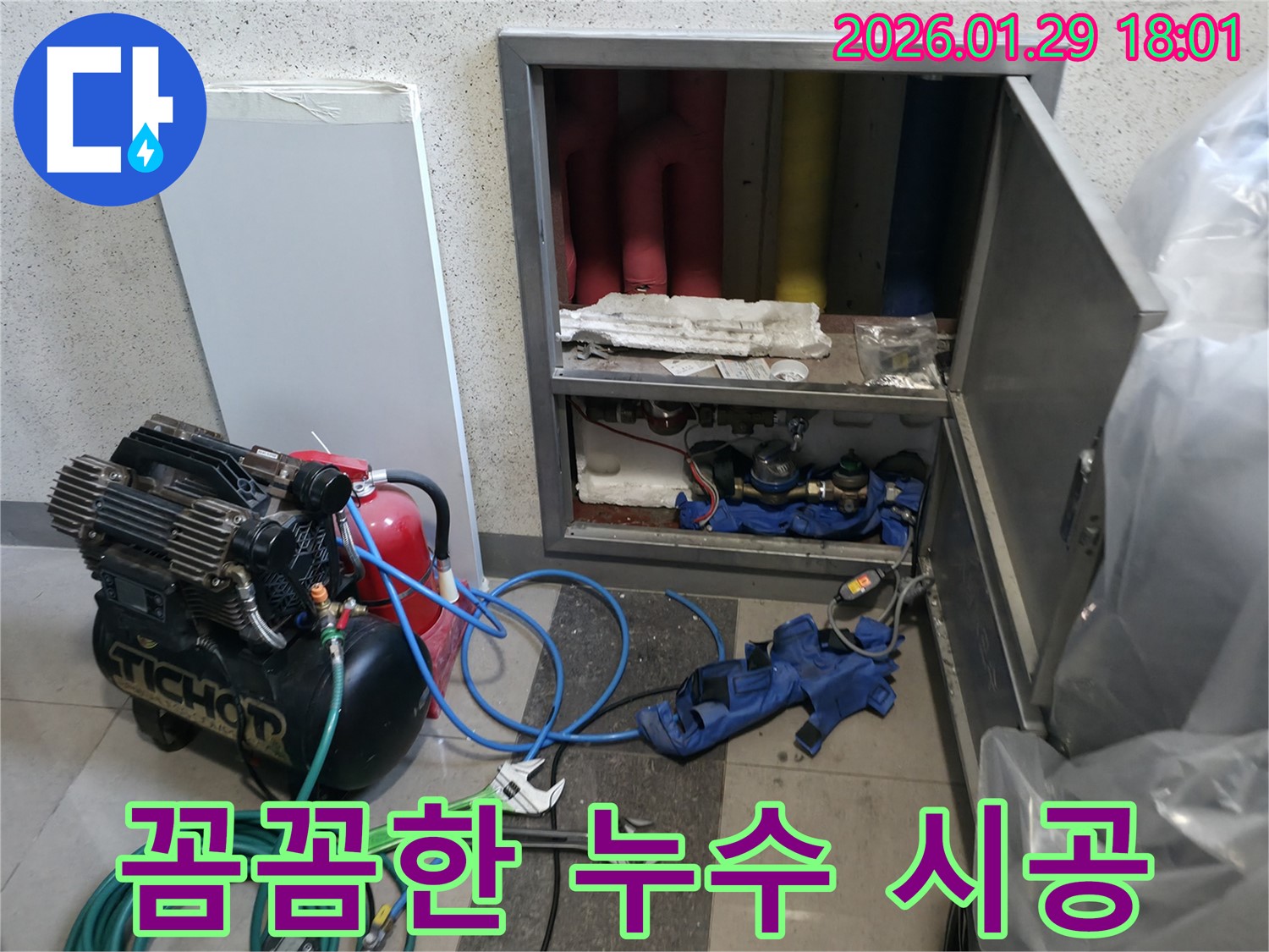 파주시 금촌동 누수 - 꼼꼼한 시공으로 완벽하게 누수를 해결해 드립니다.