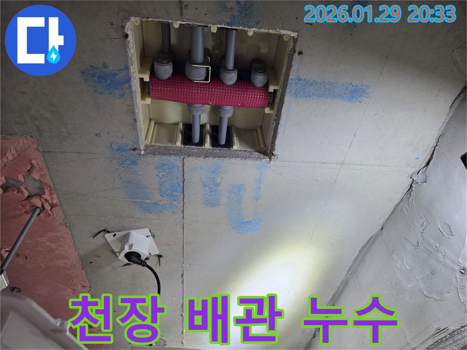 파주시 금촌동에서 발생한 천장 배관 누수 - 누수탐지 전문가가 정확하게 진단하고 해결했습니다.