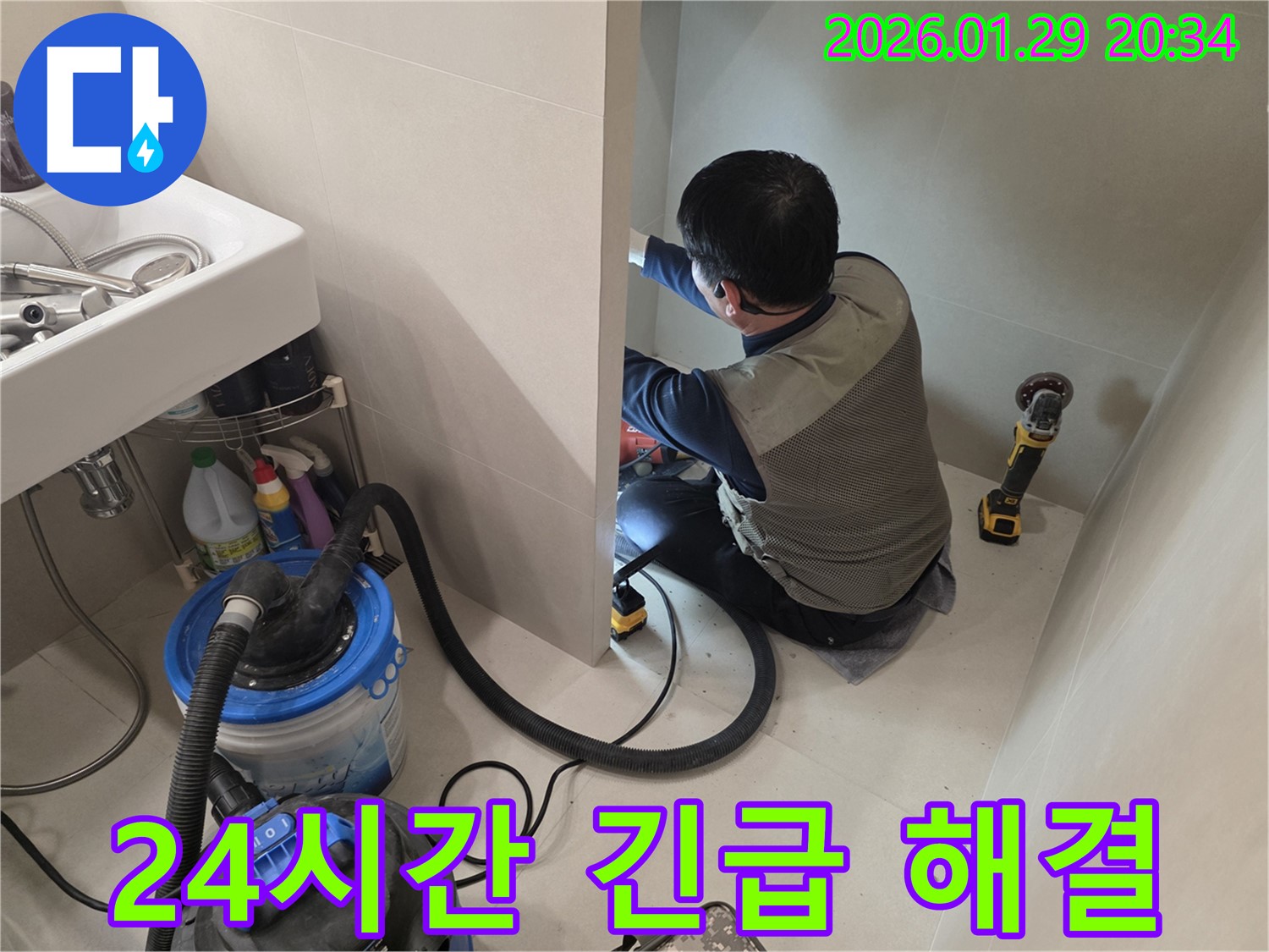 파주시 금촌에서 24시간 긴급 누수 해결 서비스 - 언제든지 신속하게 방문하여 누수 문제를 해결해 드립니다.