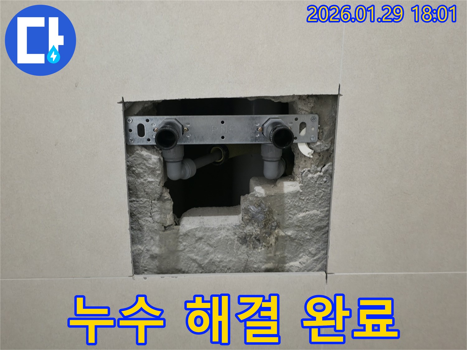 파주시 누수 - 금촌동 누수, 깔끔하게 해결했습니다!