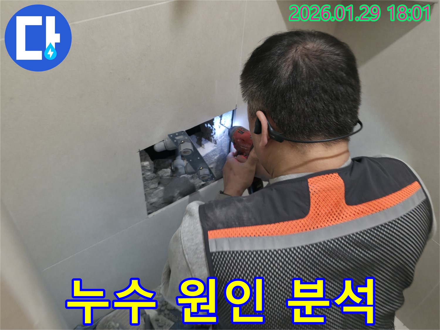 파주시 미래로 누수 - 누수 원인을 완벽하게 분석하여 맞춤형 해결책을 제시합니다 - 과학적인 누수 해결!