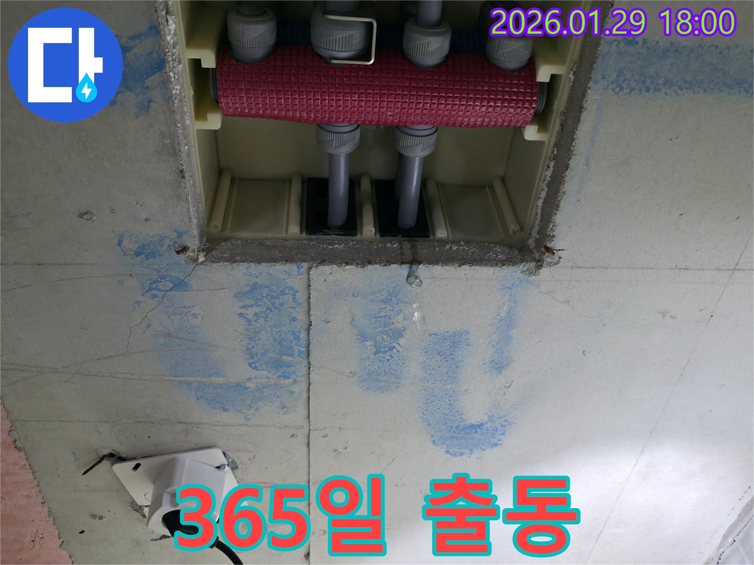 파주시 미래로 분배기 누수 - 365일 24시간 긴급 방문 서비스를 제공하여 누수 피해를 최소화하고, 고객님의 안전과 재산을 지켜드립니다 - 언제든지 연락 주세요.