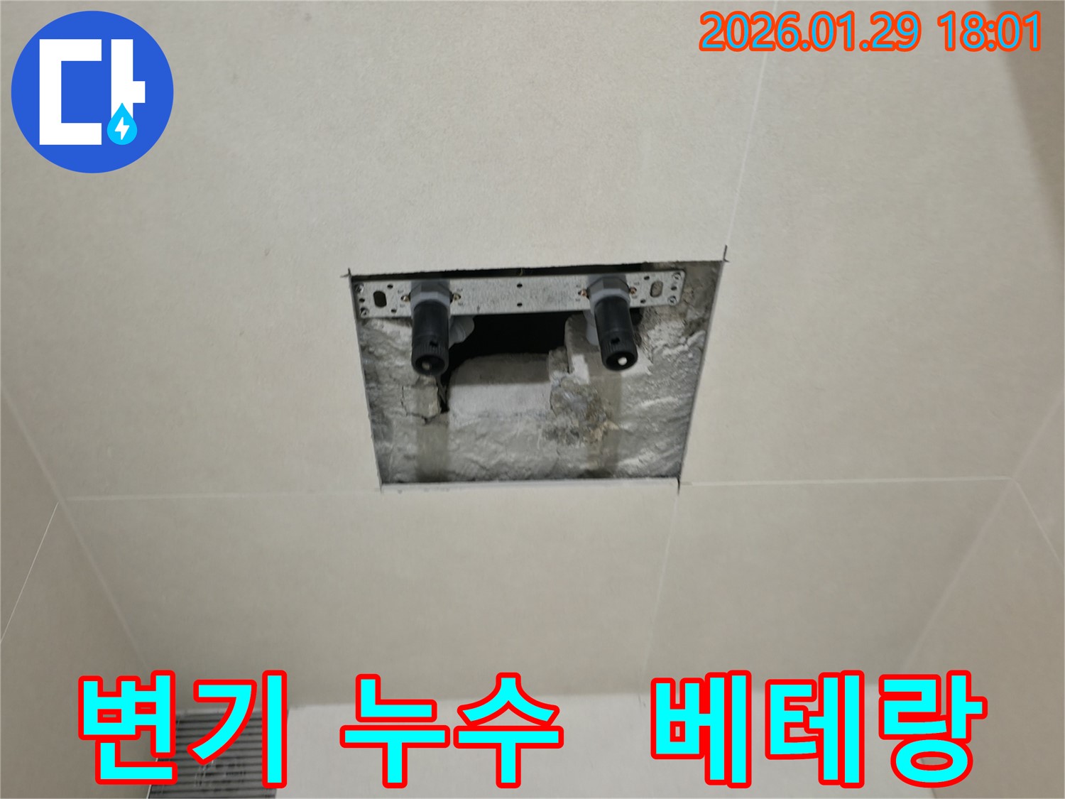파주시 변기 누수 - 베테랑 기술자의 숙련된 솜씨로 누수 문제를 완벽하게 해결했습니다.