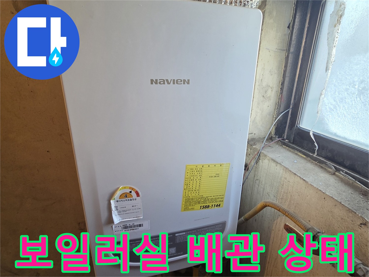 나비엔 보일러-연결된 금속 배관과 가스관의 모습