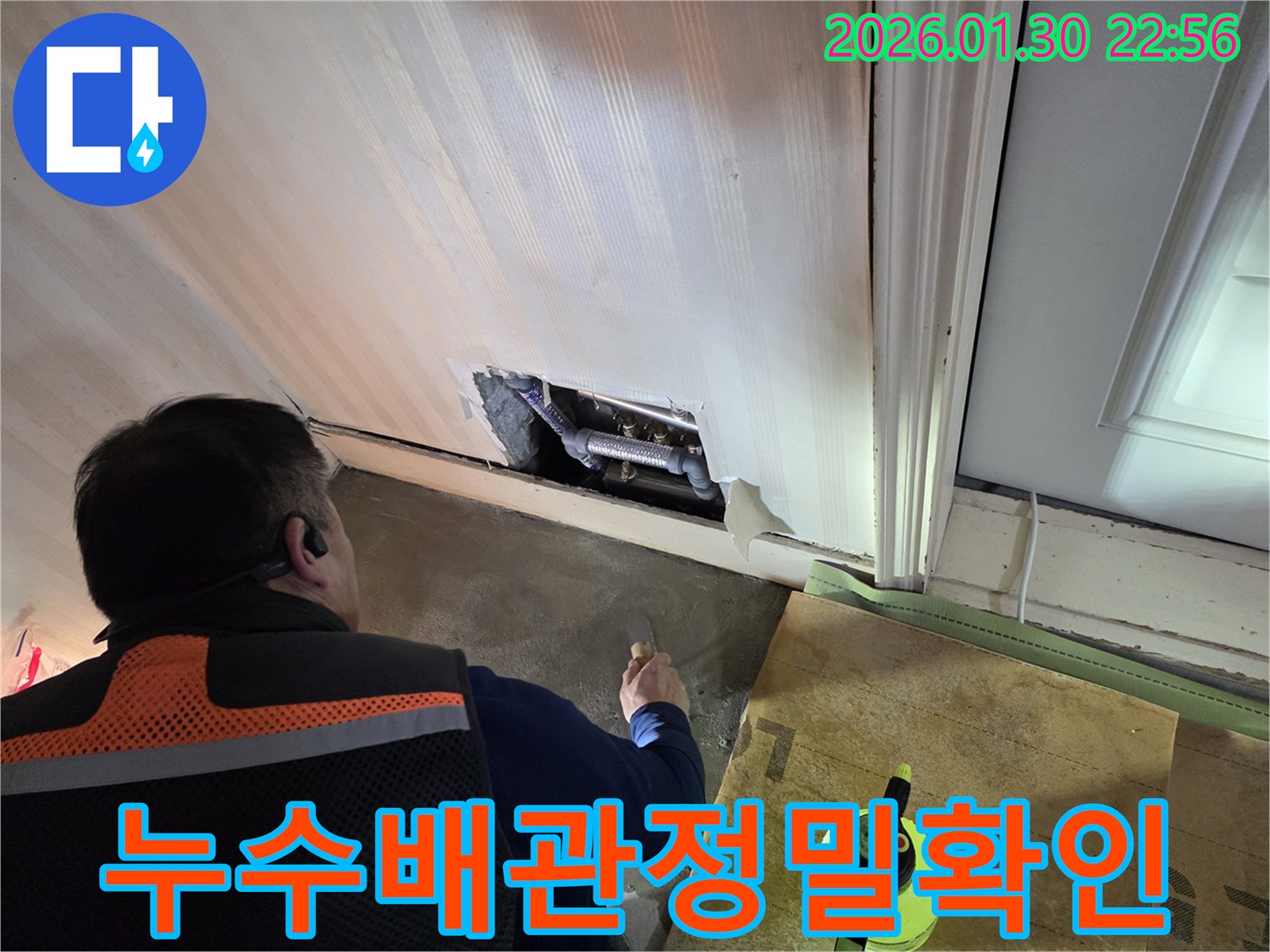 누수-탐지-전문가가-벽면-내부의-배관-상태를-육안으로-점검하며-누수-징후를-찾고-있습니다.