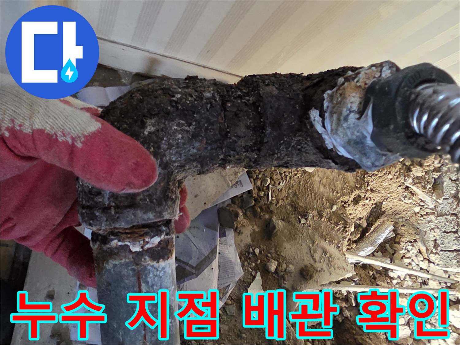 부식과 균열이 관찰되는 금속 엘보 배관 부위