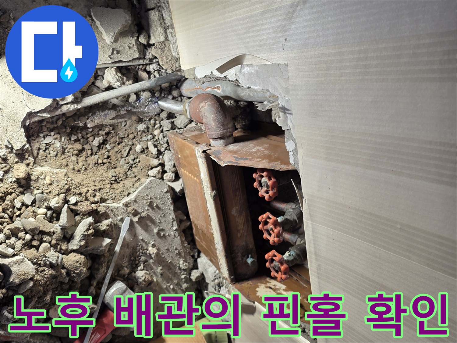 부식된 엘보 부위와 주변 굴착 현장 사진
