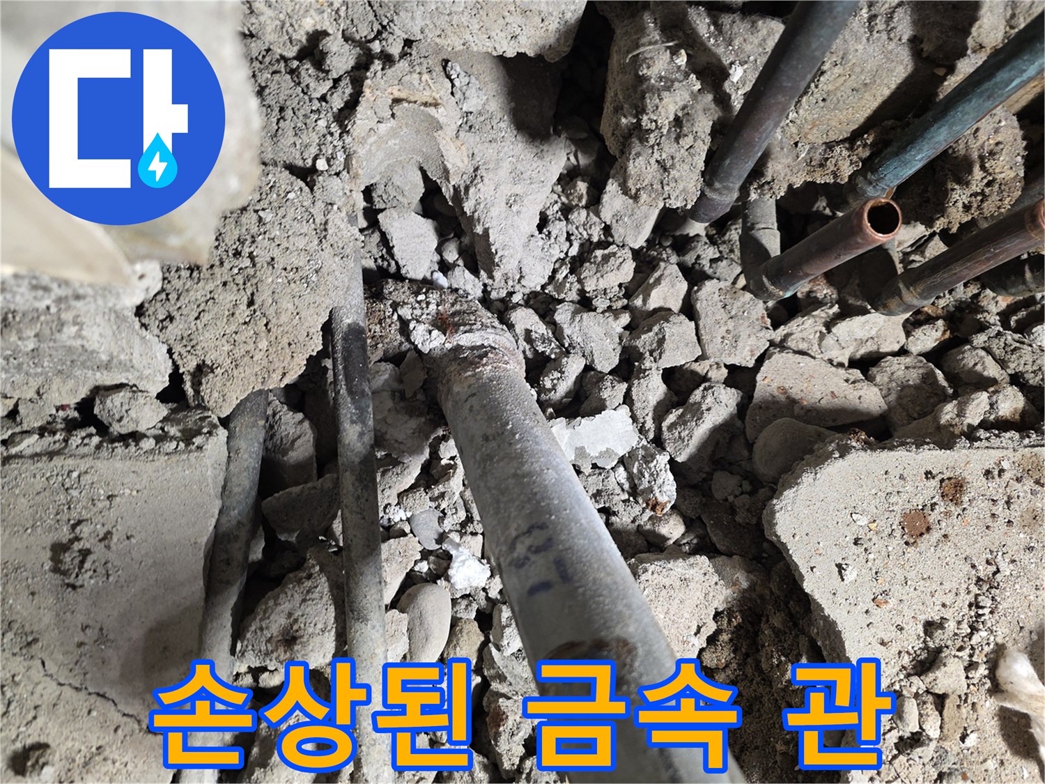 부식으로 인해-손상된 배관의 실제 모습