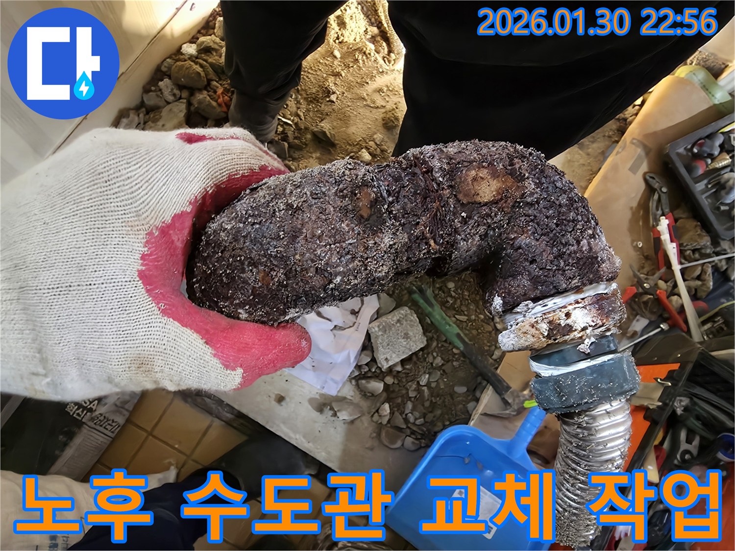 부천 역곡로 인근에서-오래된 수도관을 제거하고-새로운 배관으로 교체하는 중요한 작업입니다